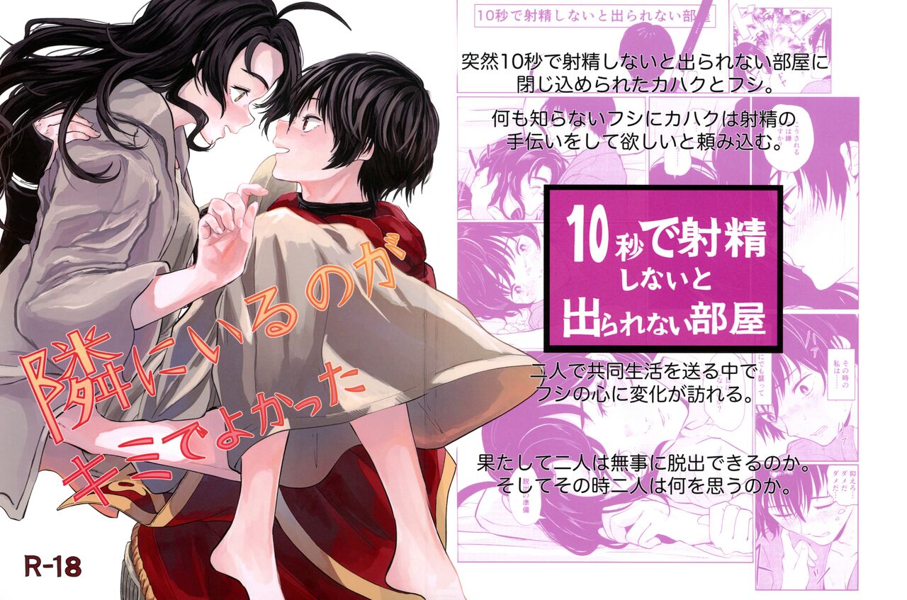 Tonari ni iru no ga kimide yokatta page 1 full