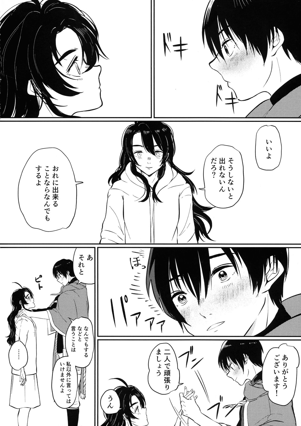 Tonari ni iru no ga kimide yokatta page 9 full