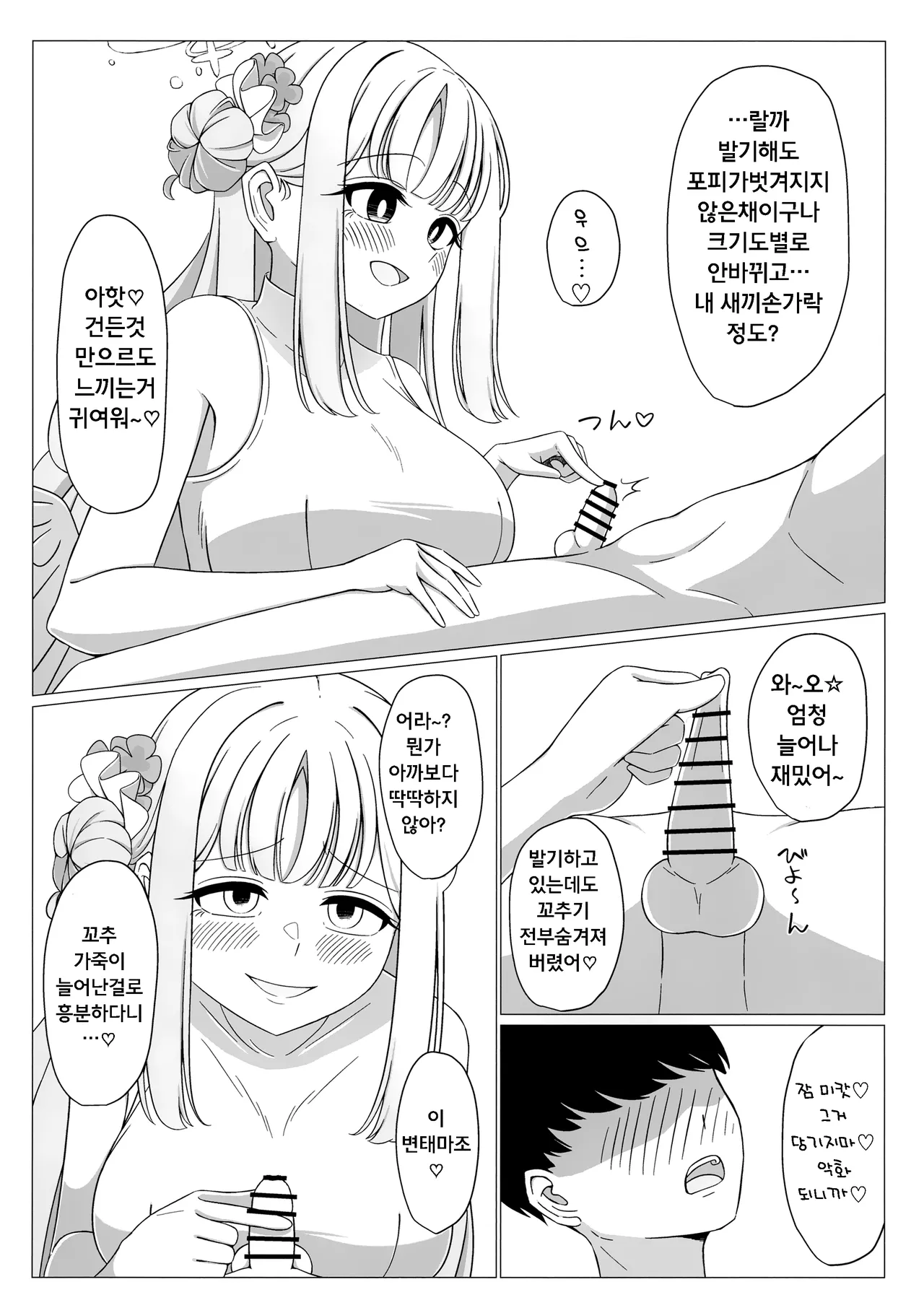 Ohime-sama wa Ouji-sama no Joou-sama!? | 공주님은 왕자님의 여왕님!? page 6 full