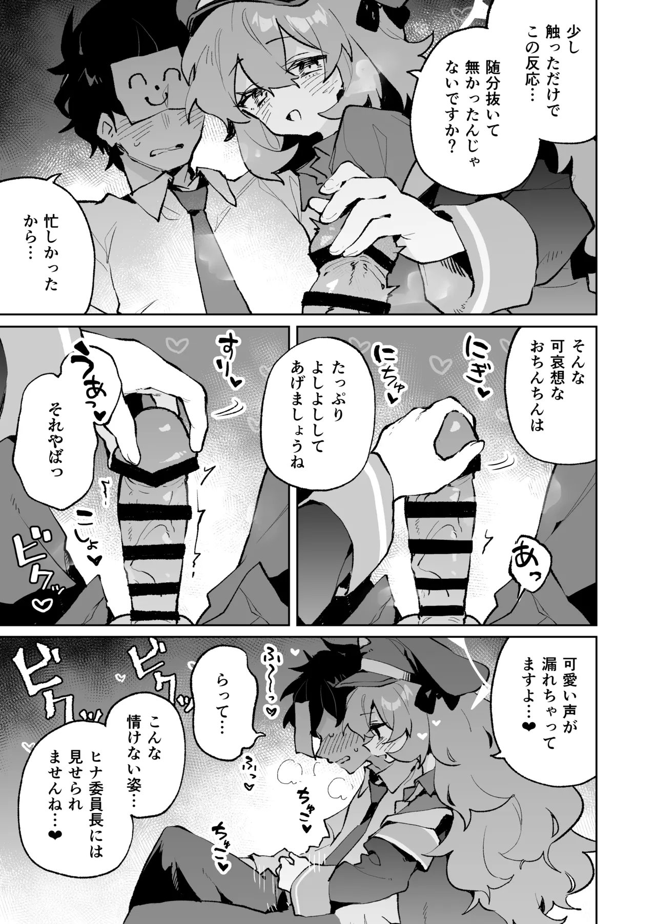Mofumofu Toroama Kougoyoku page 6 full