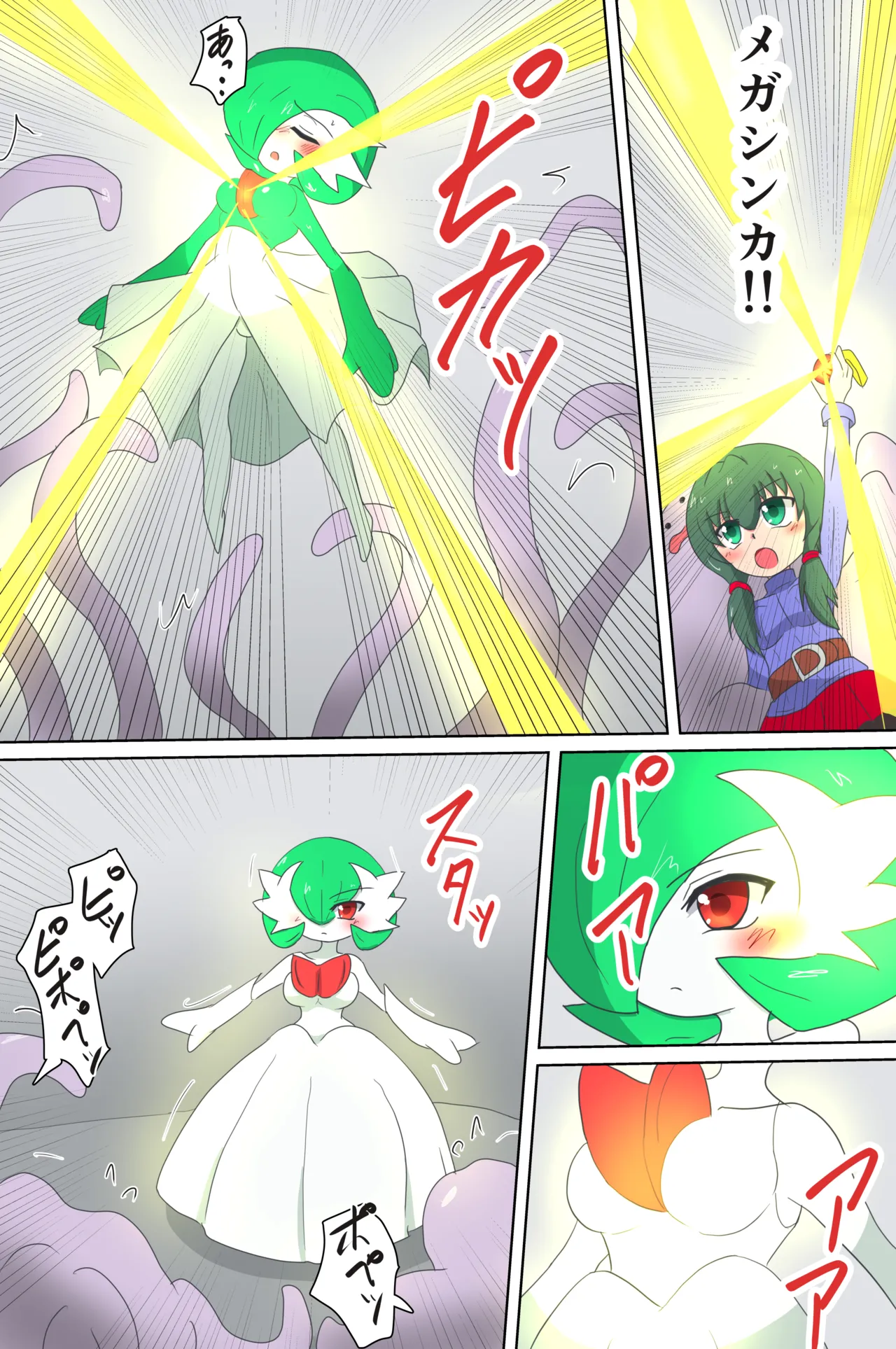 A manga about a Gardevoir and her trainer who are in trouble page 9 full