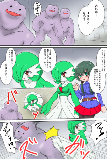 A manga about a Gardevoir and her trainer who are in trouble cover