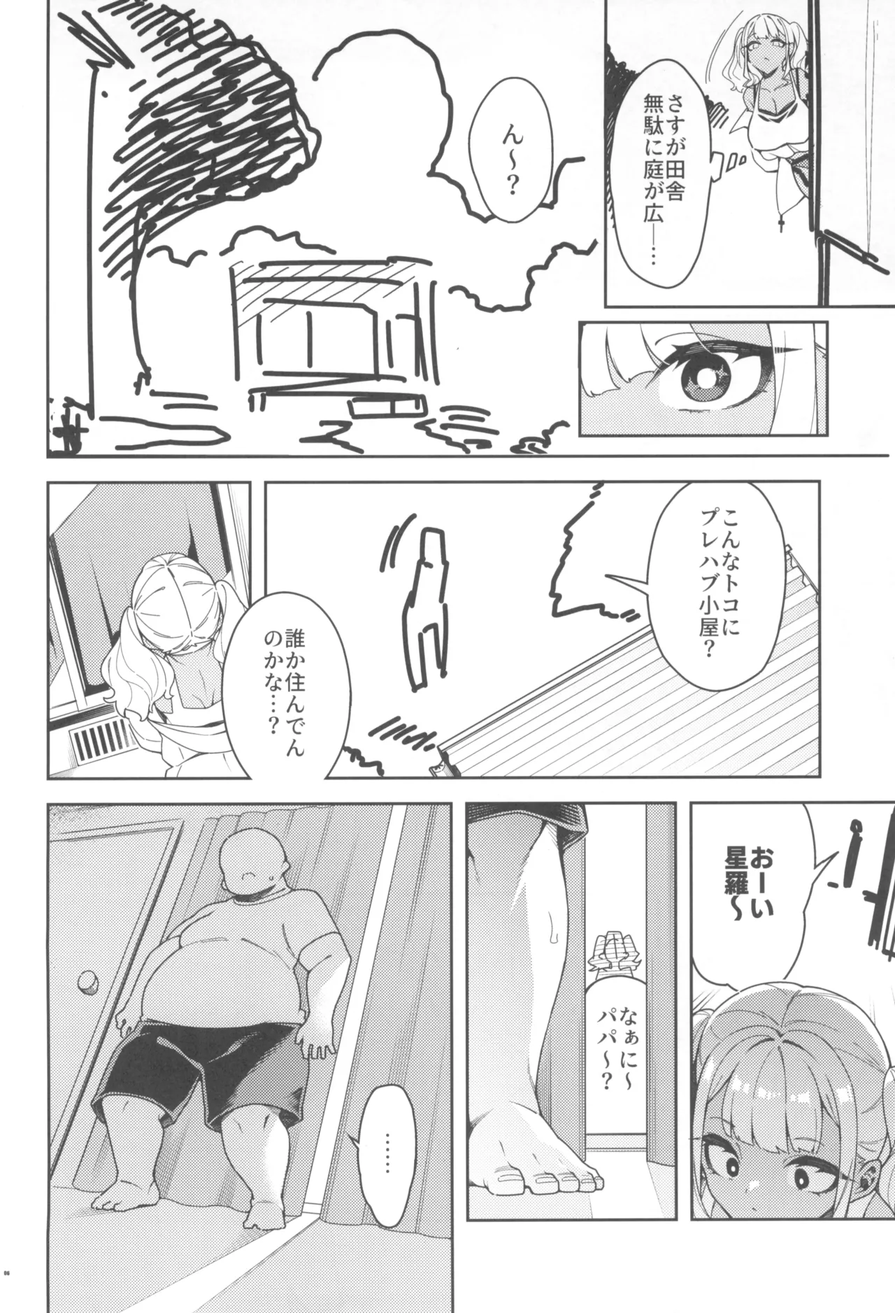 くっさいち〇ぽいくせーちゅー page 8 full