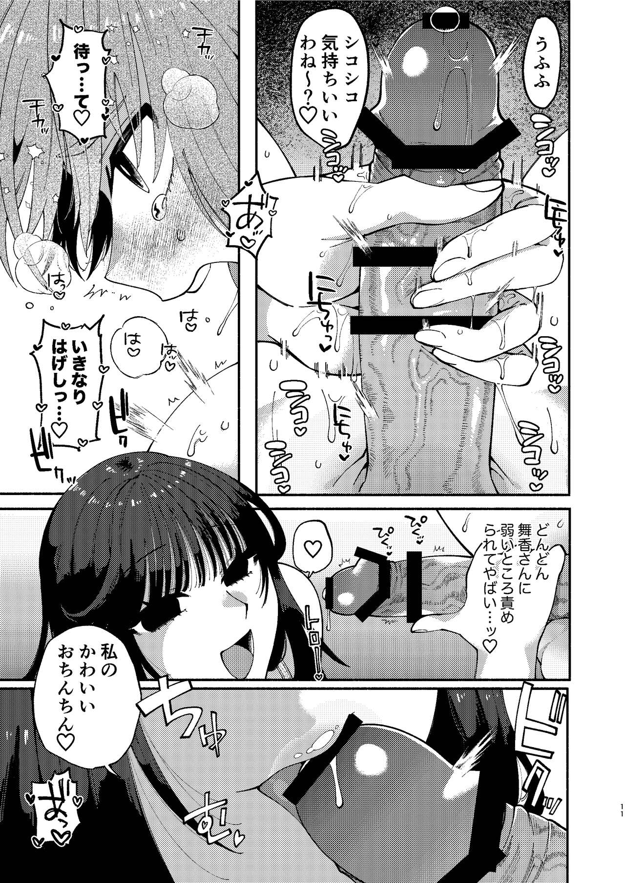 ふたなり娘はどエロいお姉さんと本気交尾でイキまくりました page 10 full