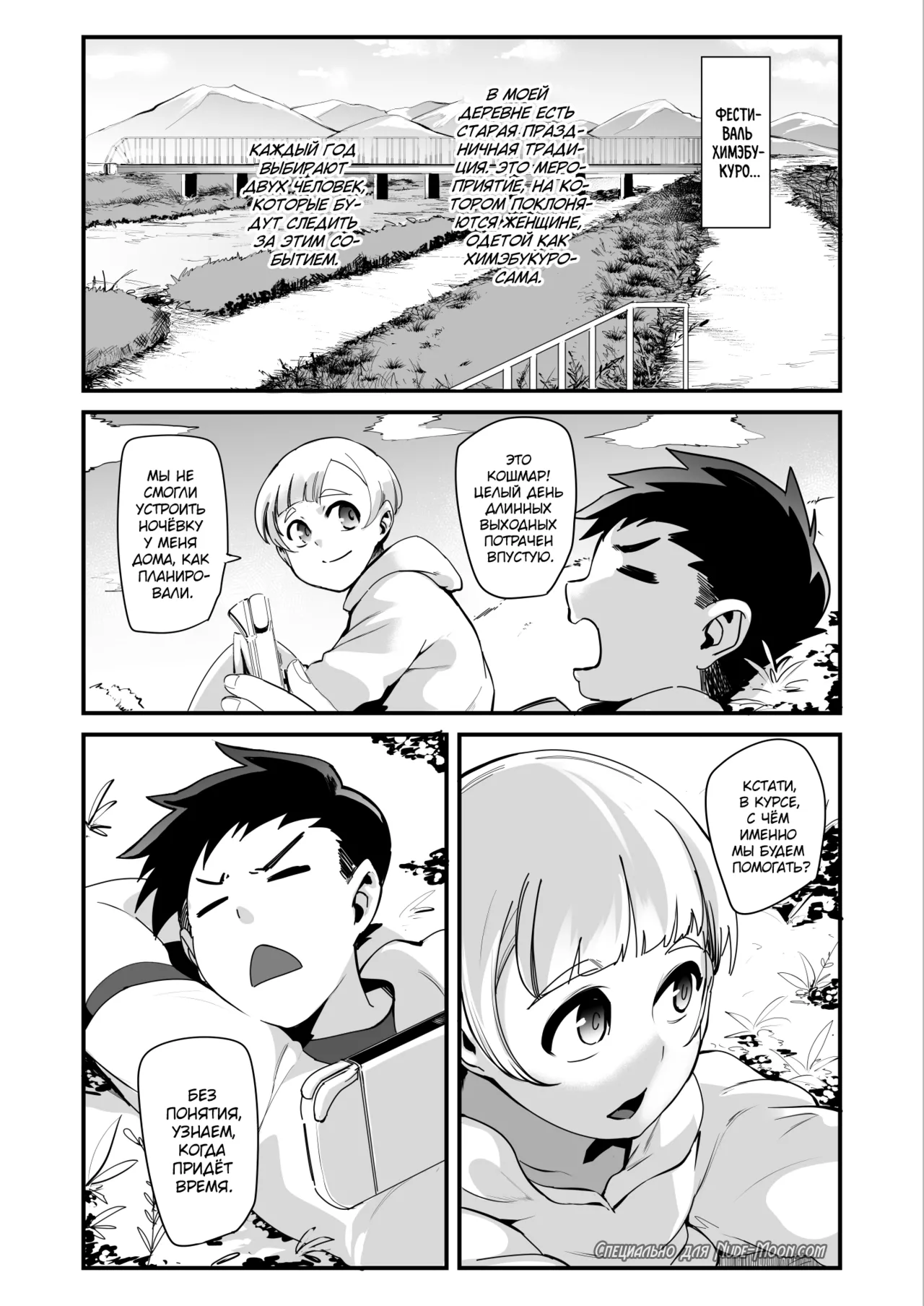 Himebukuro-Sama - Mura no Kagematsuri de Onee-san-tachi ni Tanetsuke suru Dake no Shasei Ningyou ni Sareta Bokutachi page 3 full