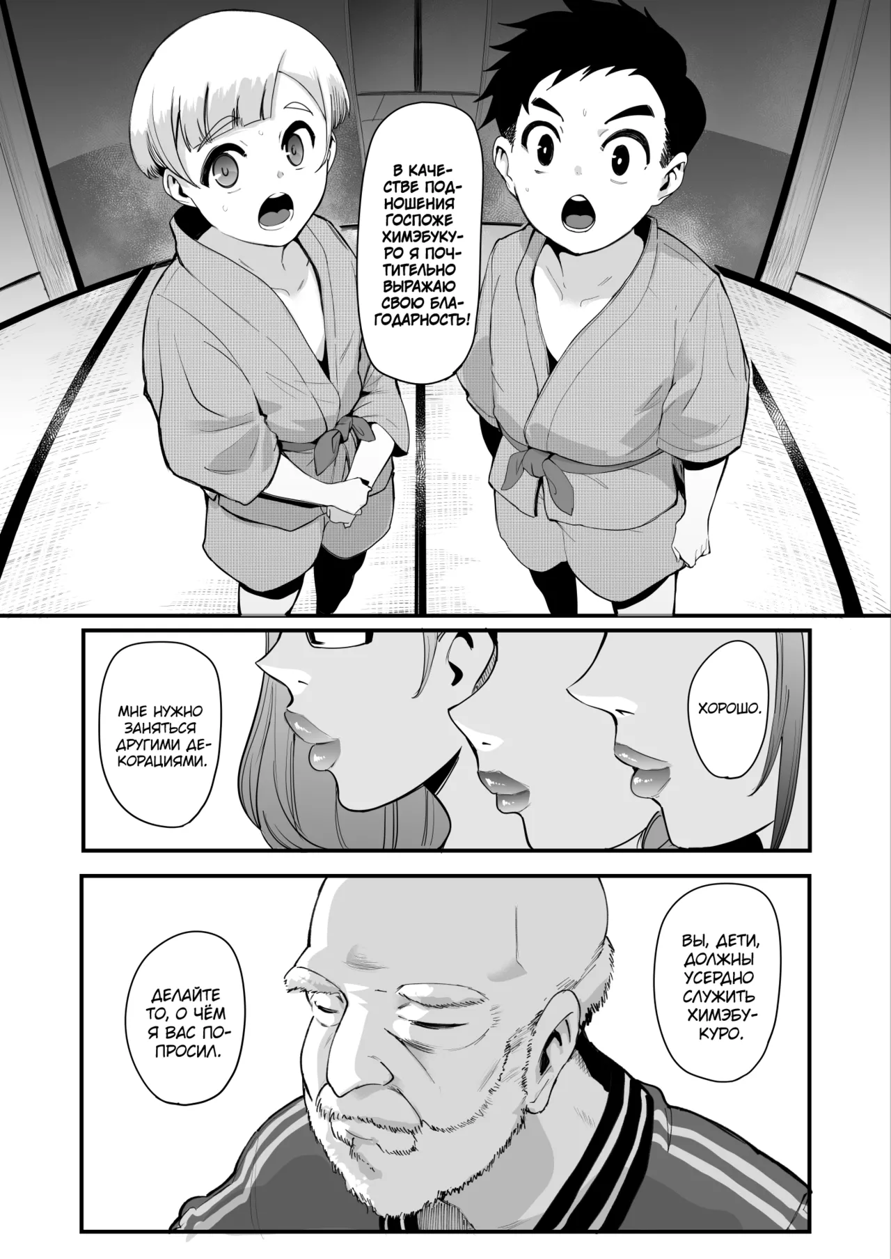 Himebukuro-Sama - Mura no Kagematsuri de Onee-san-tachi ni Tanetsuke suru Dake no Shasei Ningyou ni Sareta Bokutachi page 8 full