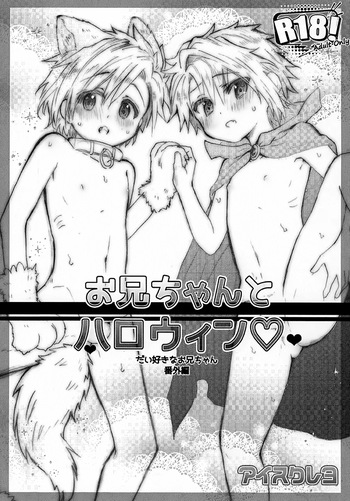 Onii-chan to Halloween ♡ cover