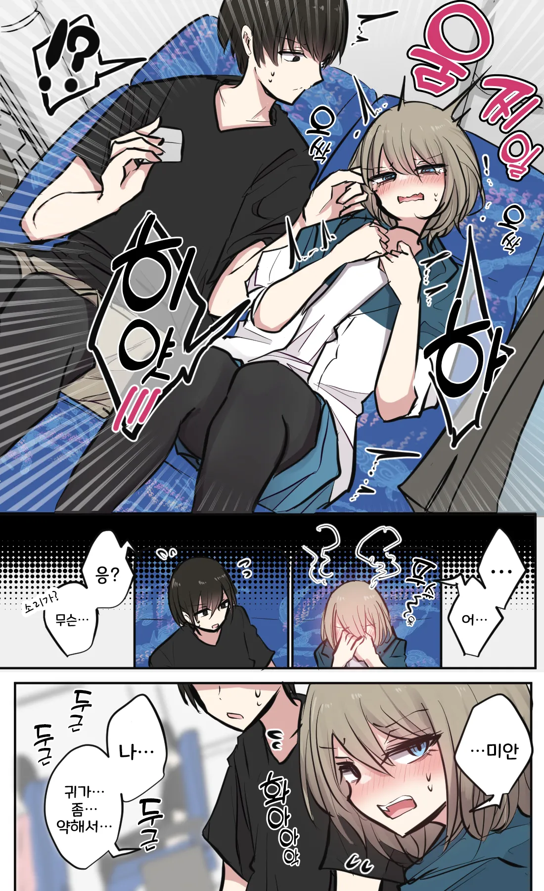 Seiyoku Bagutteru Yonin-gumi de Kyanpu Iku Hanashi | 성욕이 버그난 4인조로 캠핑을 가는 이야기 page 9 full