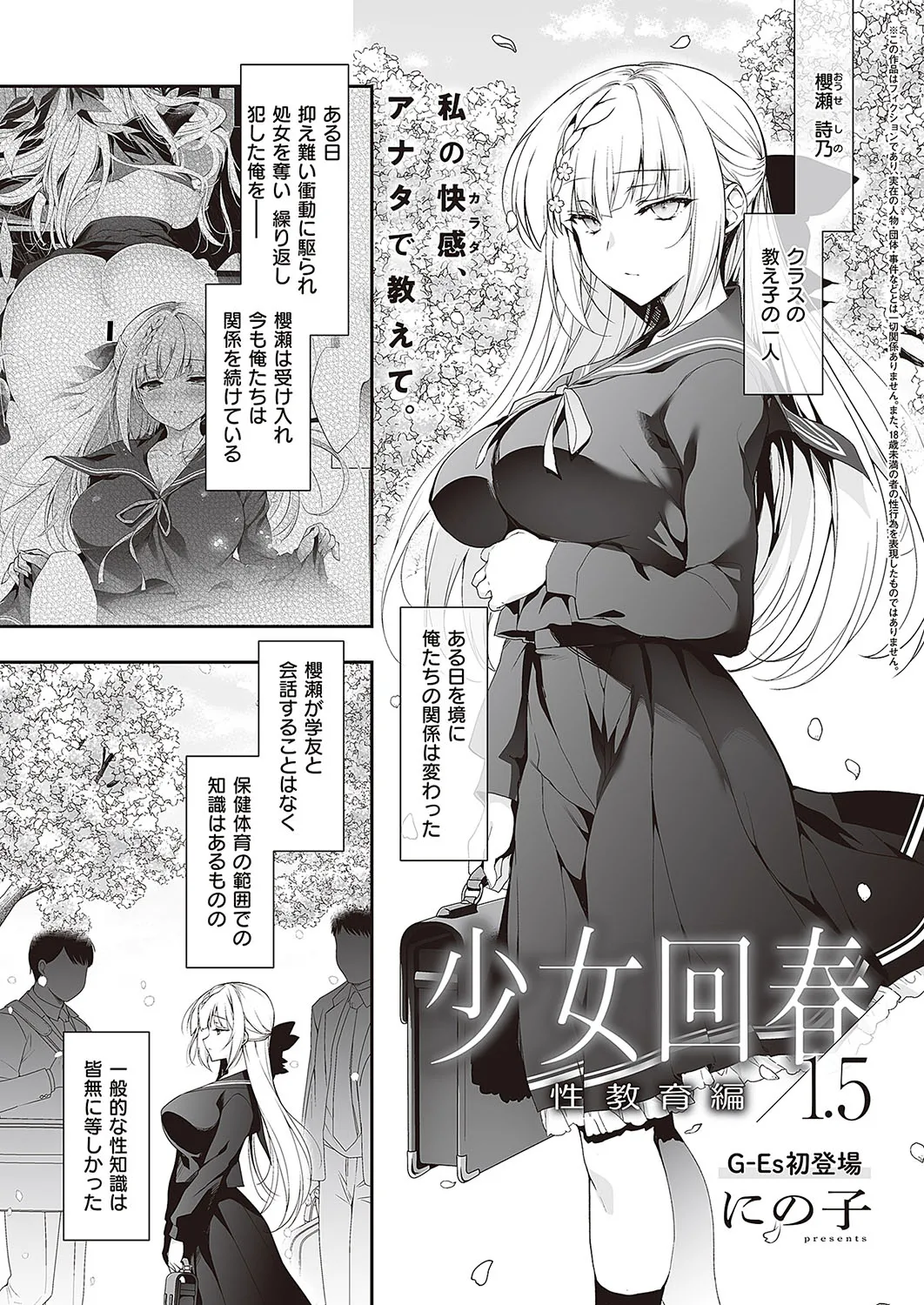 Shoujo Kaishun 1.5 page 1 full