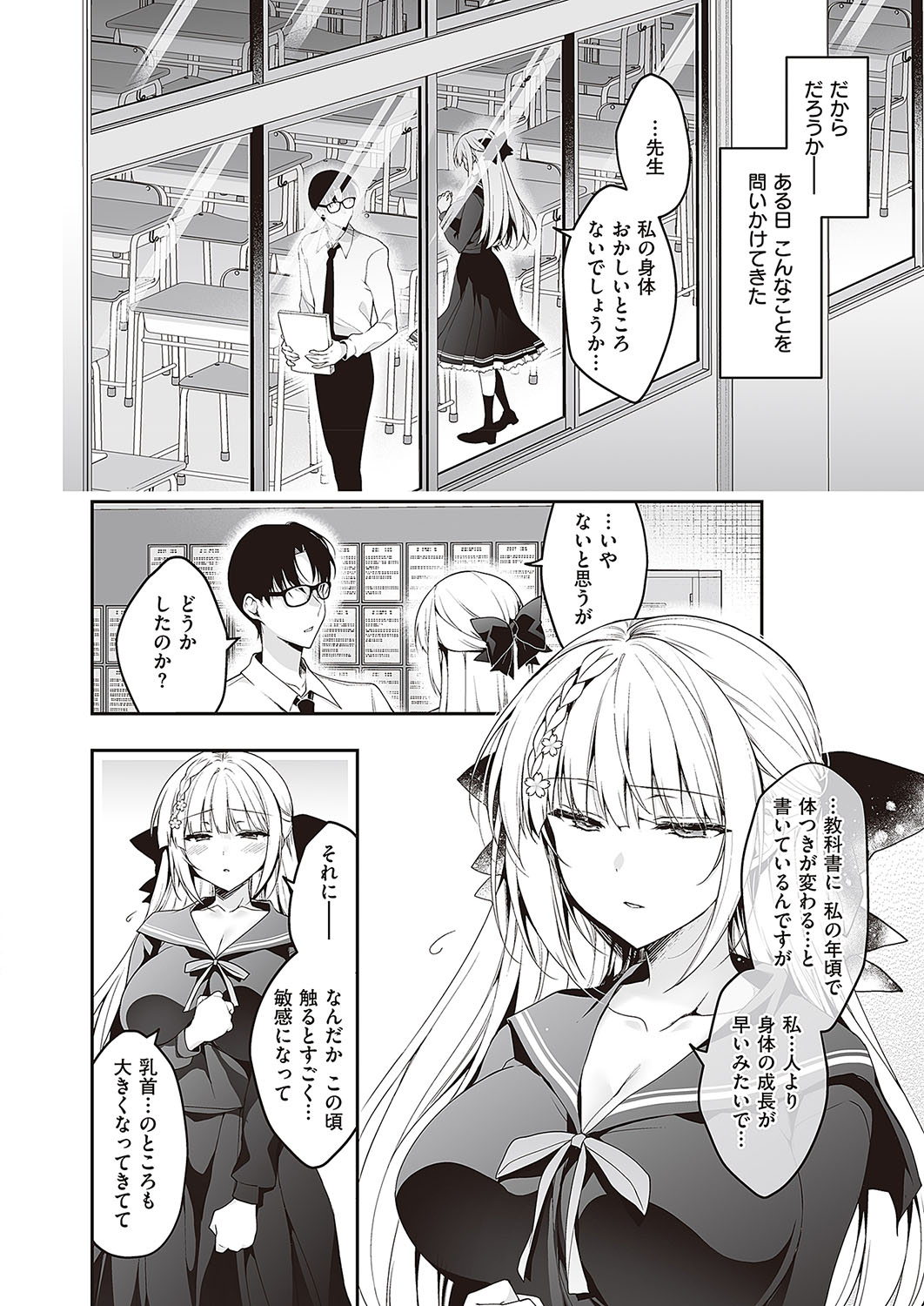 Shoujo Kaishun 1.5 page 2 full