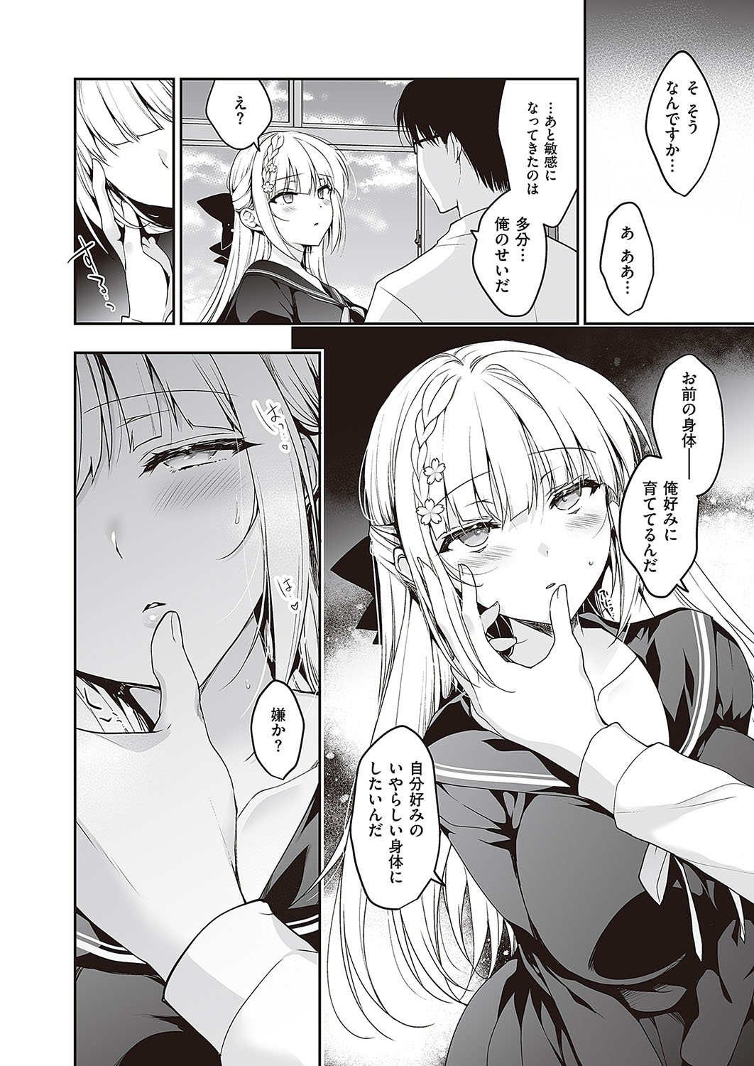 Shoujo Kaishun 1.5 page 4 full
