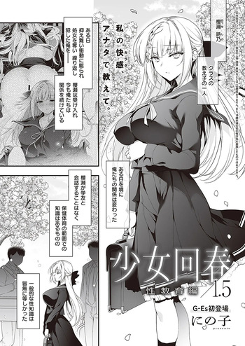Shoujo Kaishun 1.5 cover