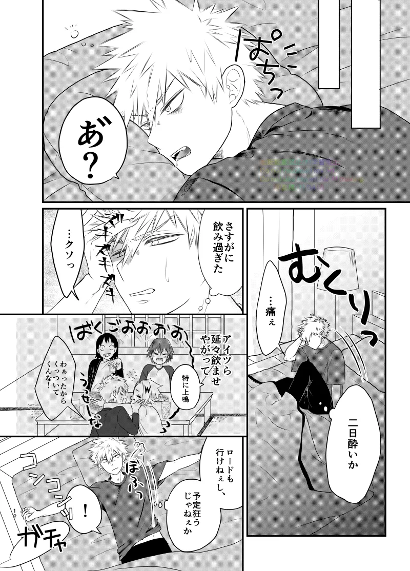 Ichinichi, Bed de. - Lovers Spending In bed. page 10 full