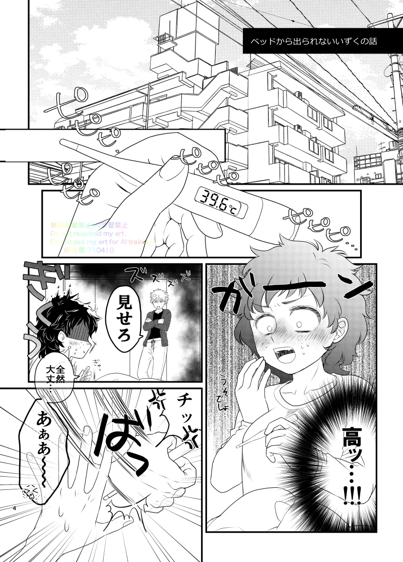Ichinichi, Bed de. - Lovers Spending In bed. page 2 full