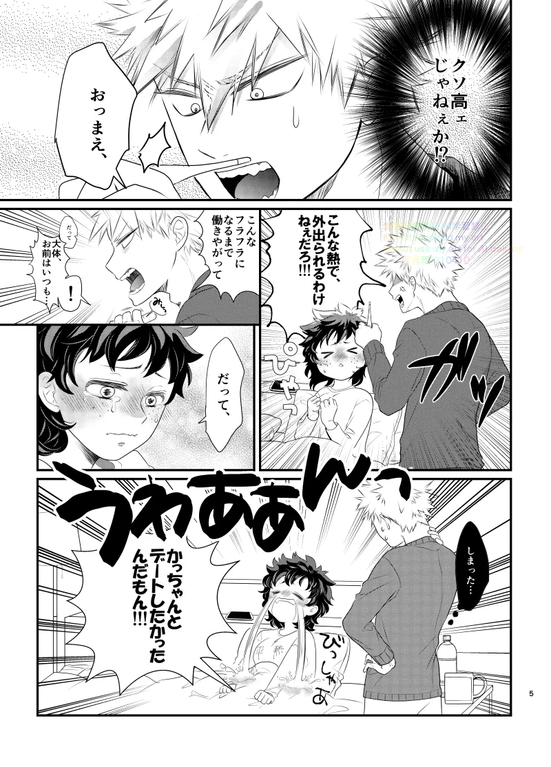 Ichinichi, Bed de. - Lovers Spending In bed. page 3 full