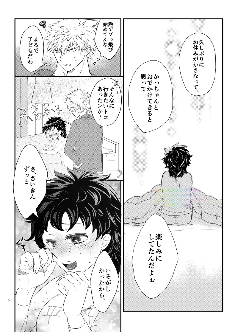 Ichinichi, Bed de. - Lovers Spending In bed. page 4 full