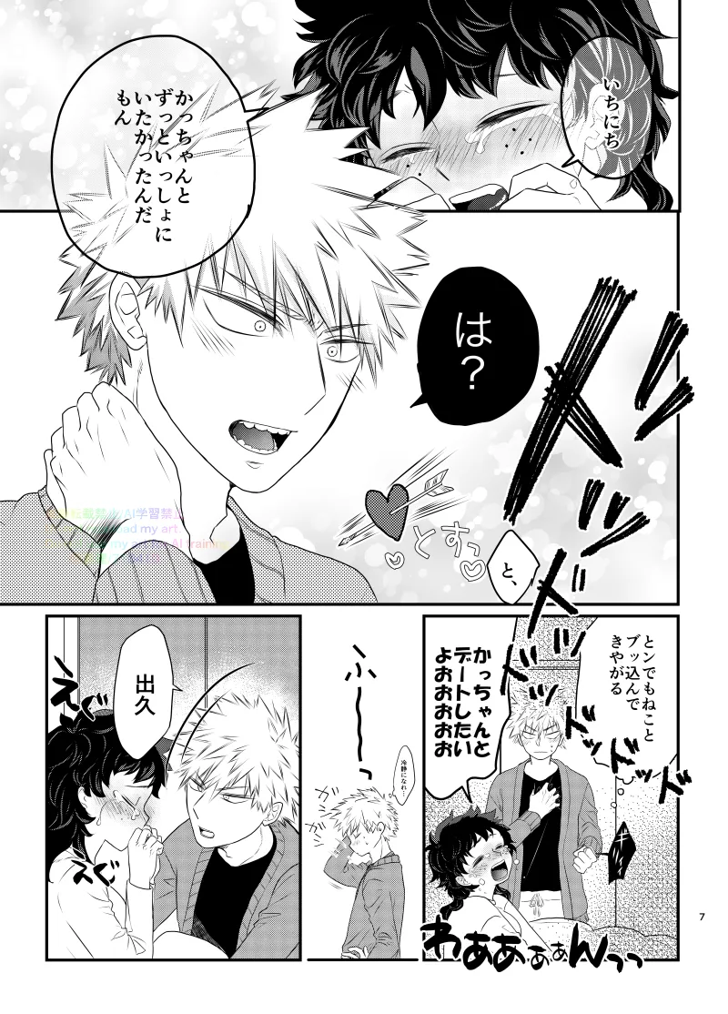 Ichinichi, Bed de. - Lovers Spending In bed. page 5 full