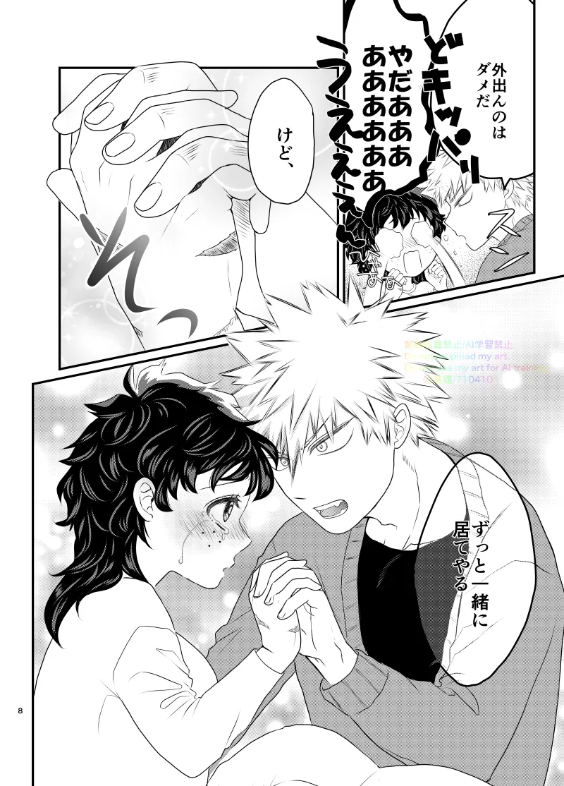 Ichinichi, Bed de. - Lovers Spending In bed. page 6 full