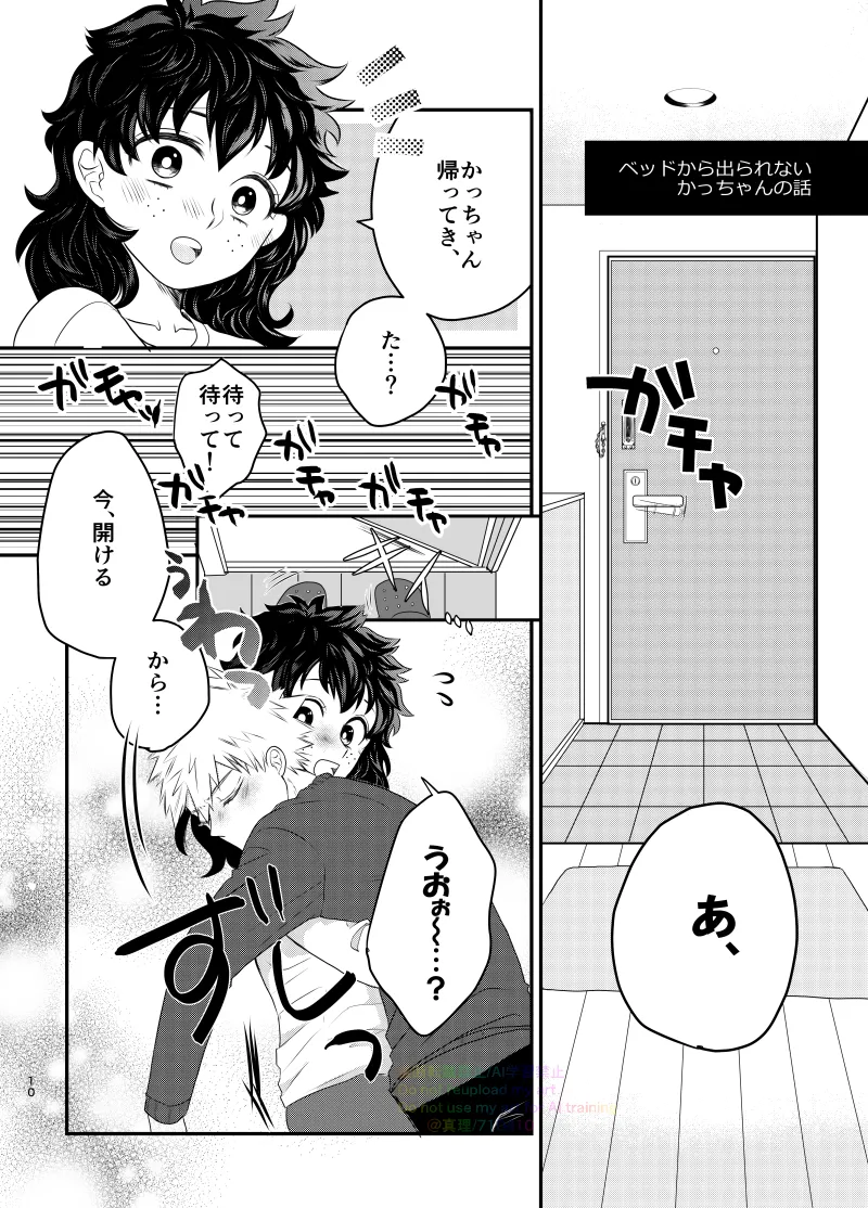 Ichinichi, Bed de. - Lovers Spending In bed. page 8 full