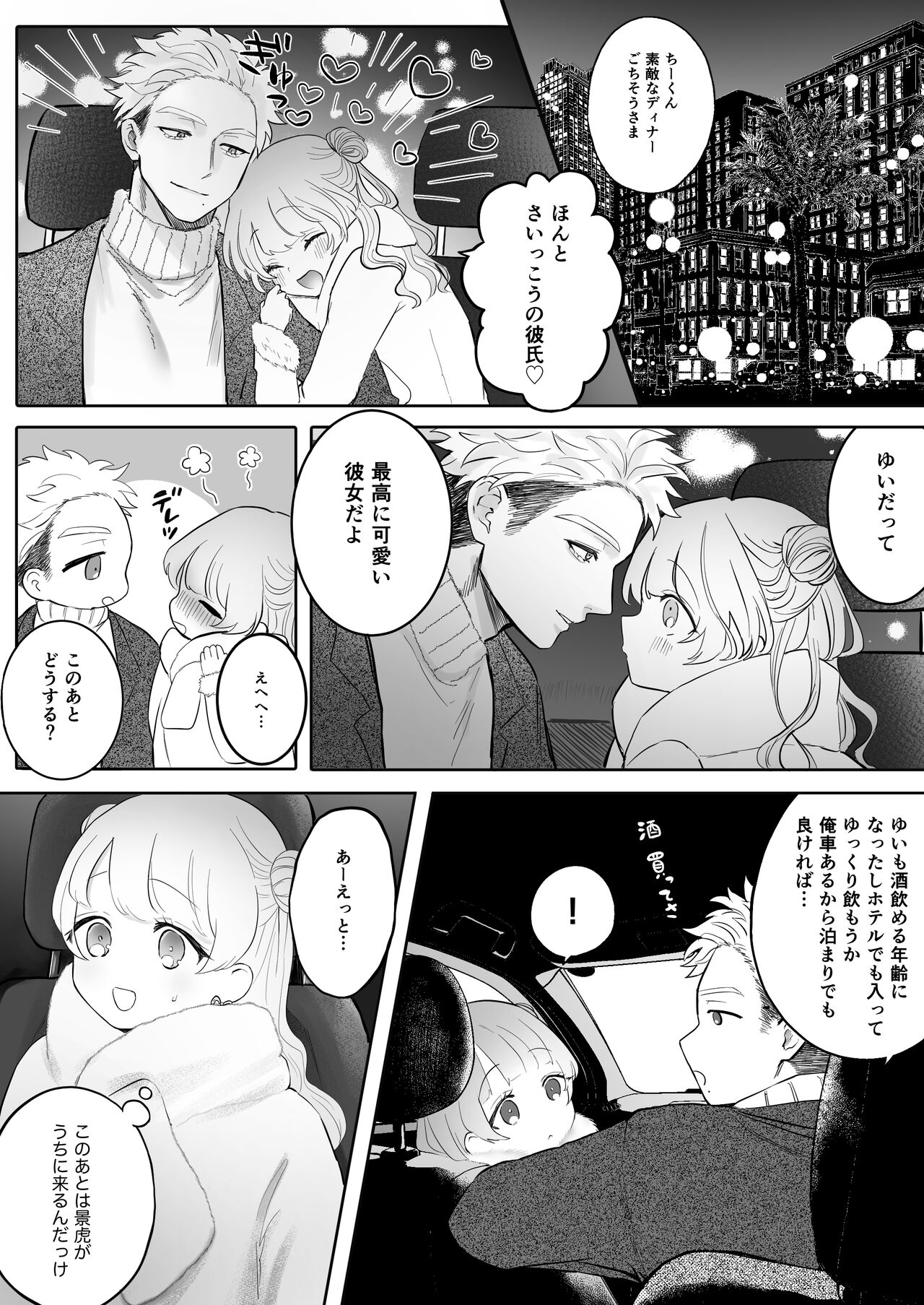 Shishi Kutta Mukui page 8 full
