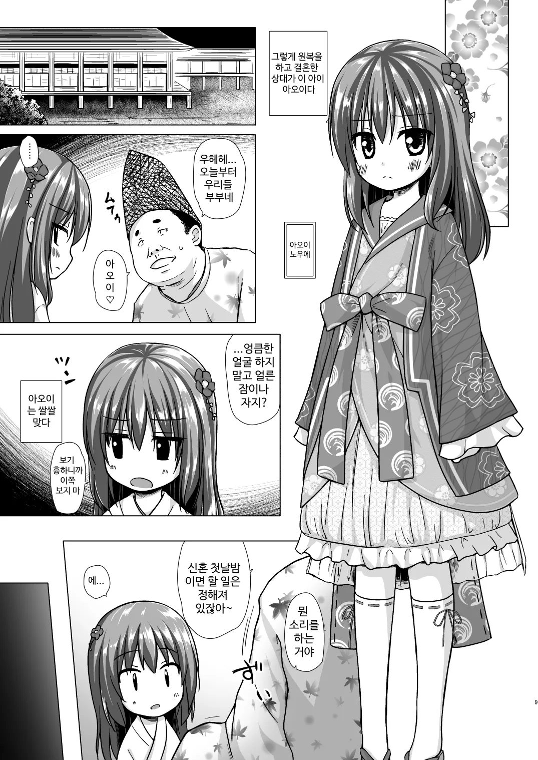 Hikari no Kimi no Saganaki Keikaku <Soushuuhen>｜히카루 주군의 몹쓸 계획 <총집편> page 8 full