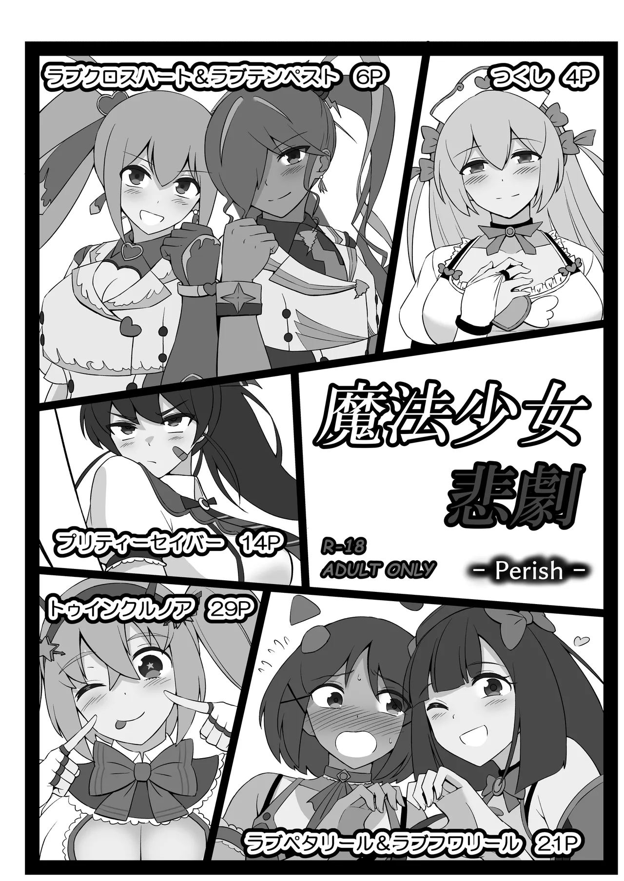 Magical Girl Tragedy / Defeat of Magical Girls page 3 full