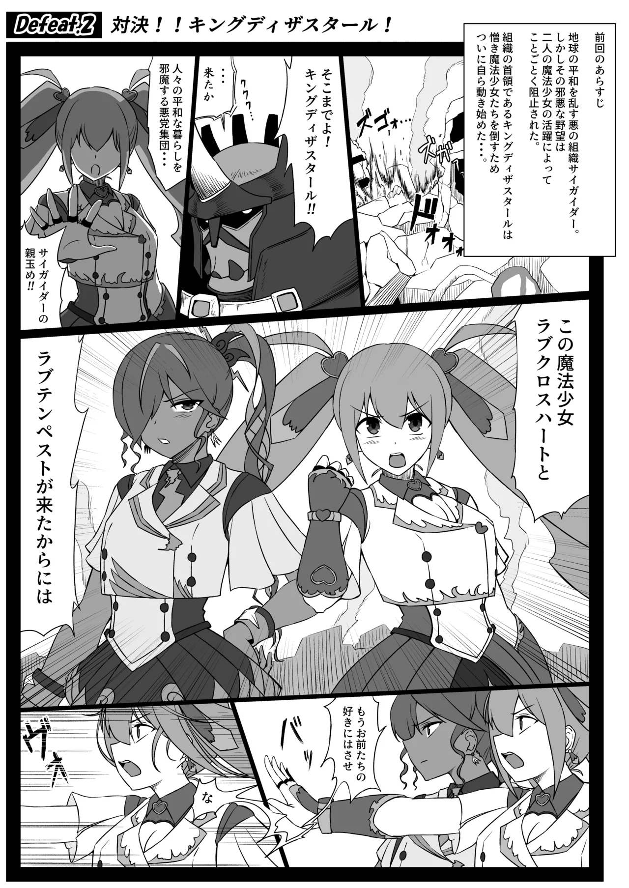 Magical Girl Tragedy / Defeat of Magical Girls page 6 full