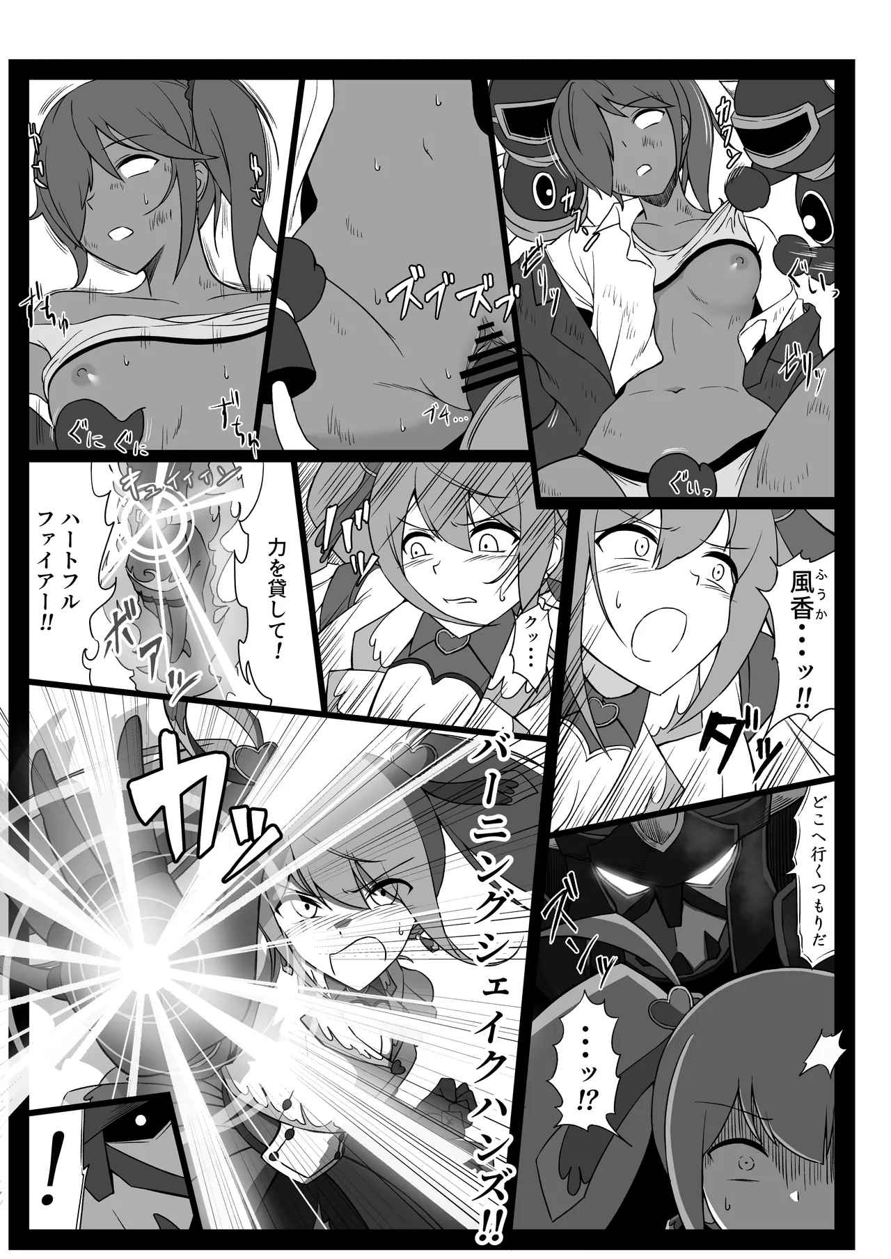Magical Girl Tragedy / Defeat of Magical Girls page 8 full