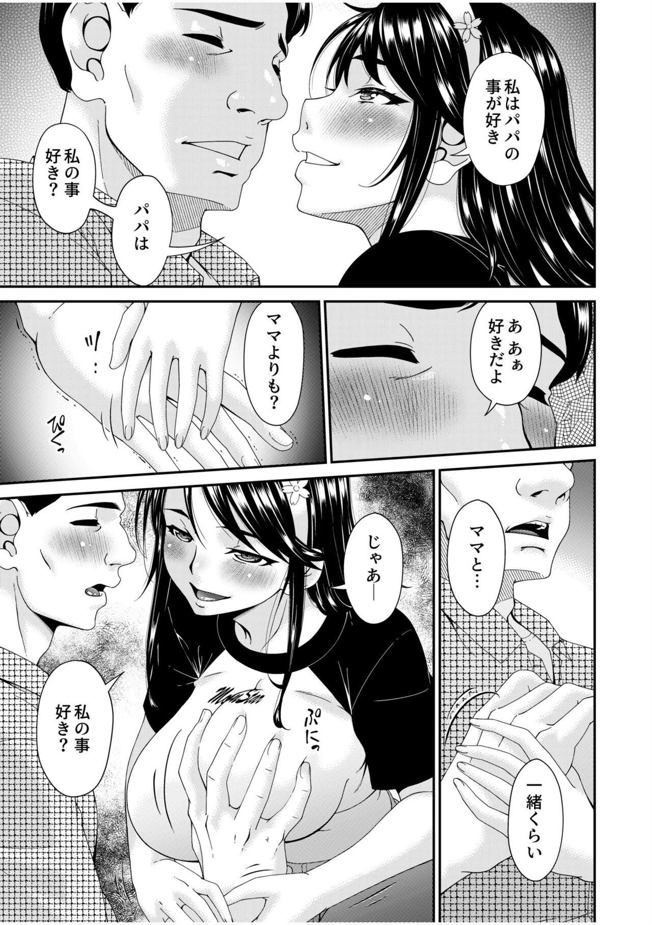 Haha to Tsuma o Yameru Toki 11 page 7 full
