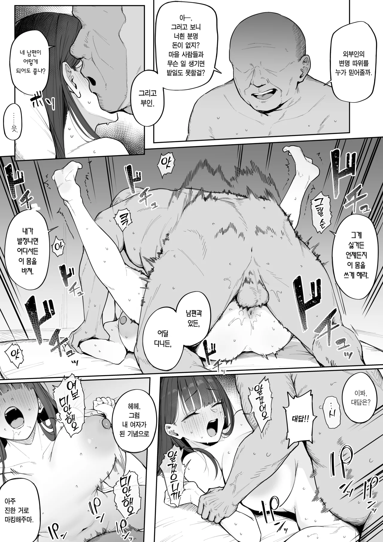 Yobai Fuushuu no aru mura ni Ijuushite shimatta Fuufu | 요바이 풍습이 있는 마을에 이주하고 만 부부 page 4 full