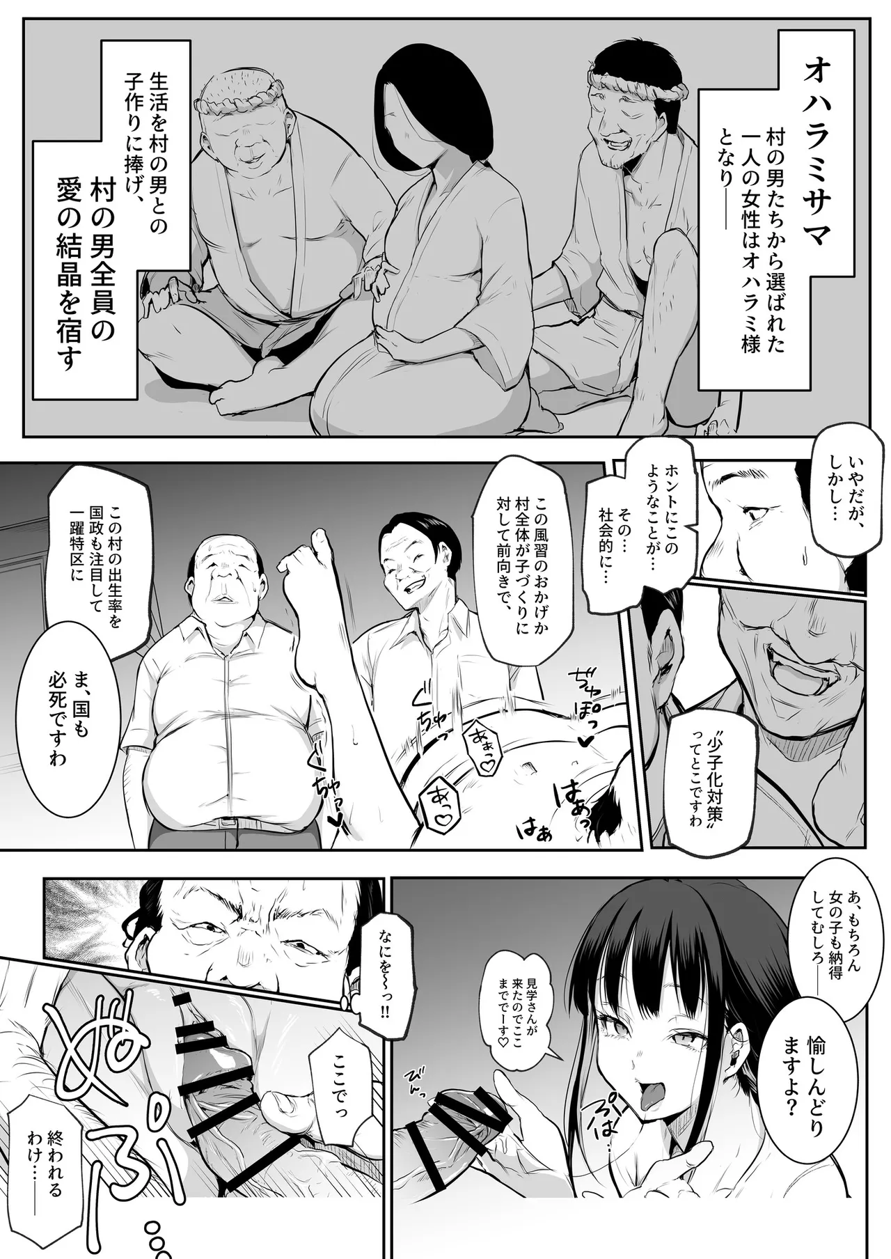 Oharami-Sama 2 DL page 7 full