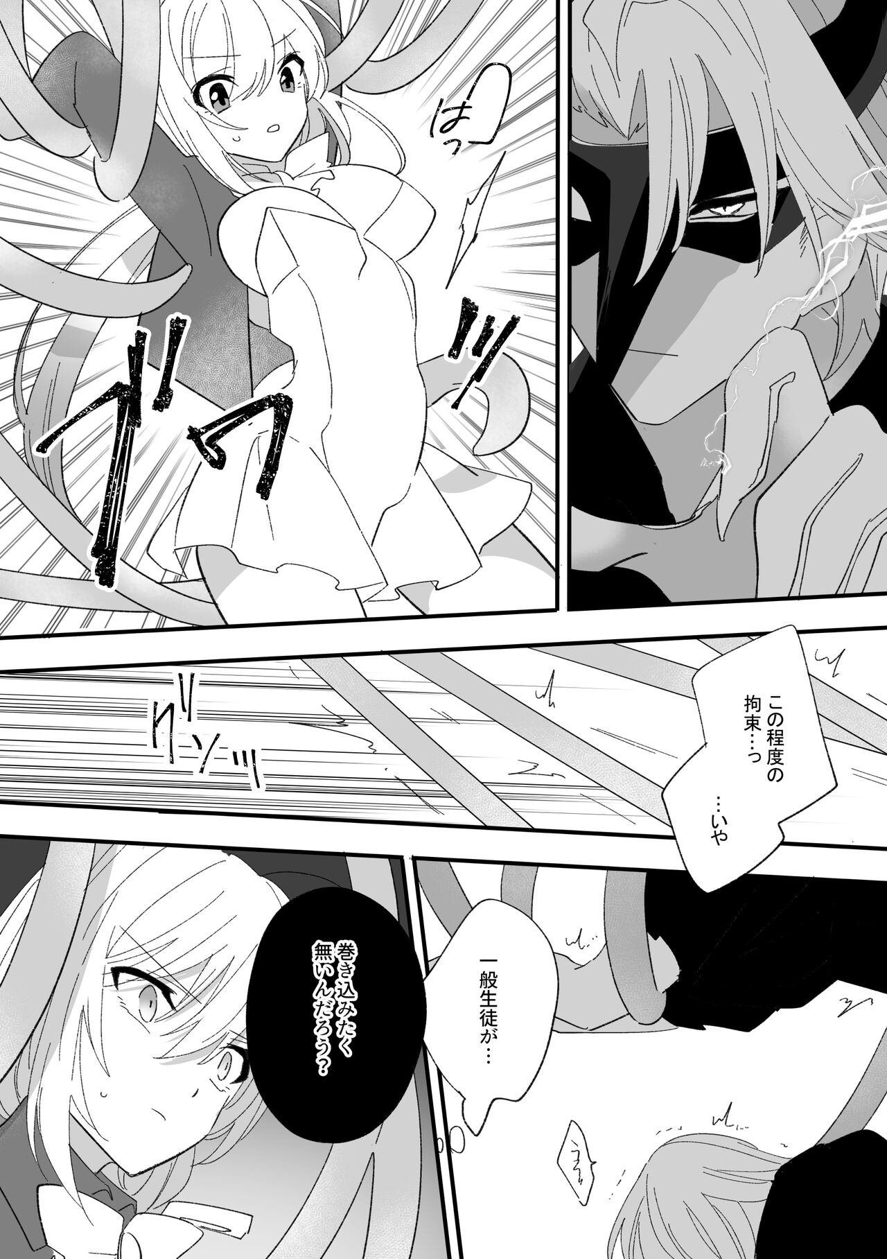 Henshin Hiroin Sukui Nashi page 8 full