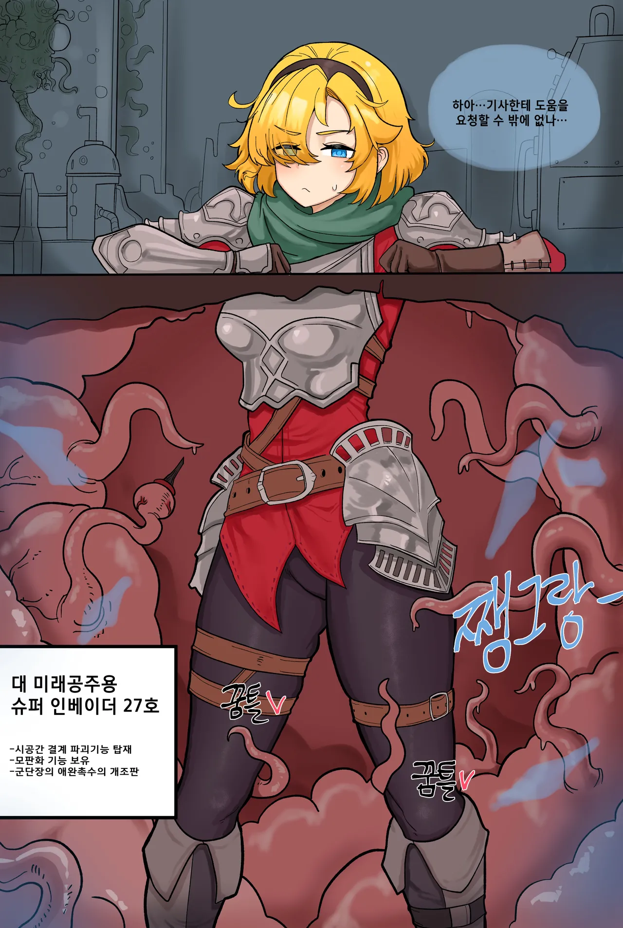 Future Princess Bad End by Zommeva page 6 full