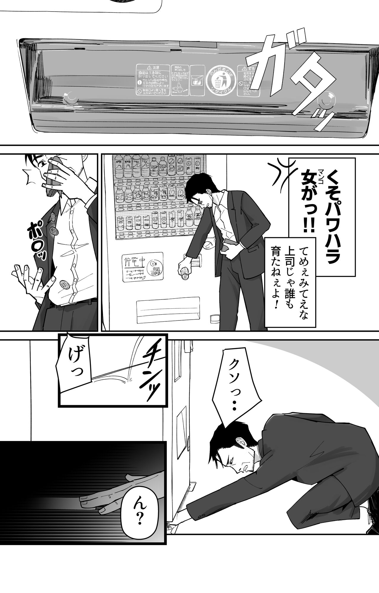 認識改変催〇タイムカード page 3 full