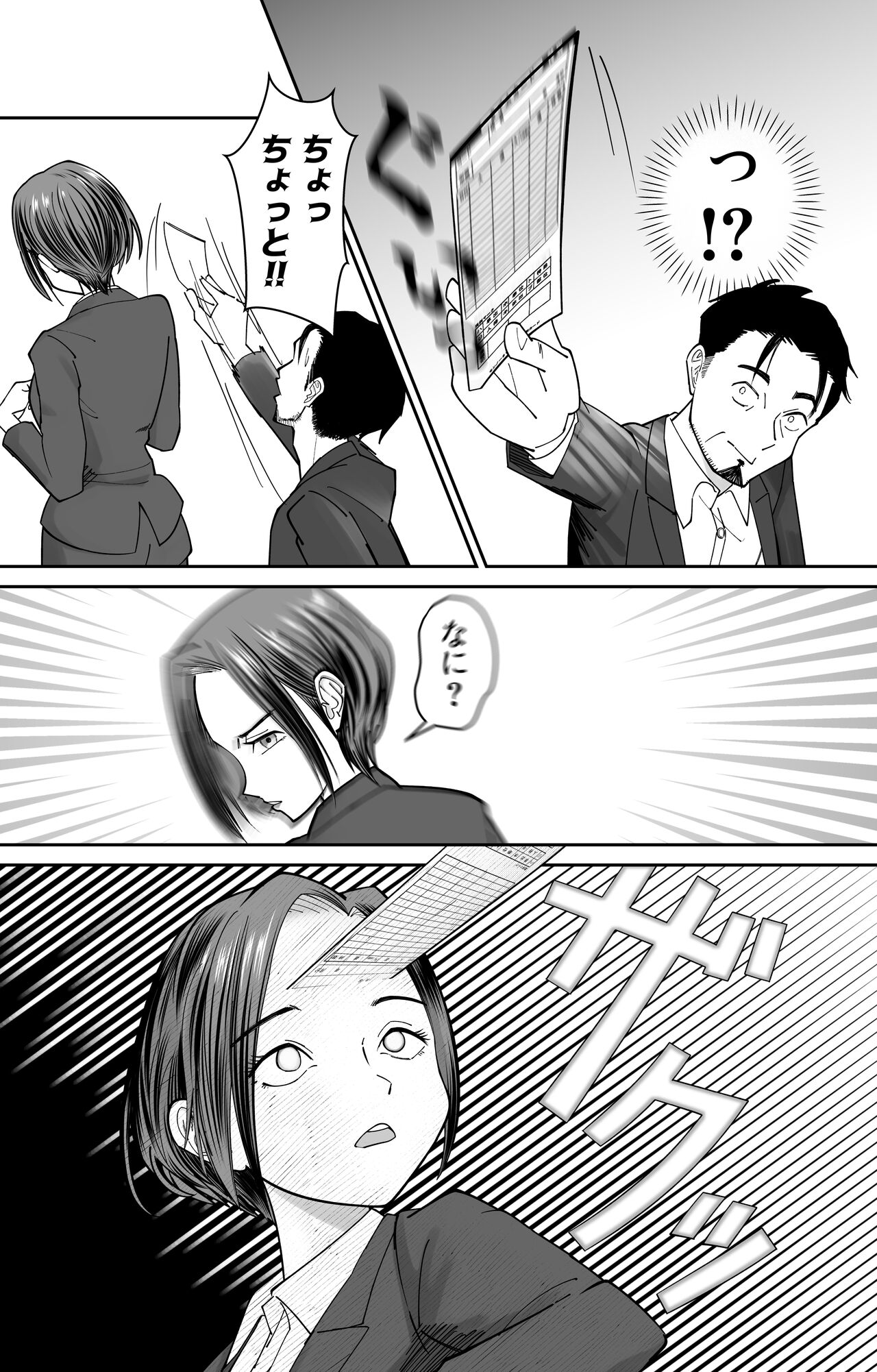 認識改変催〇タイムカード page 6 full