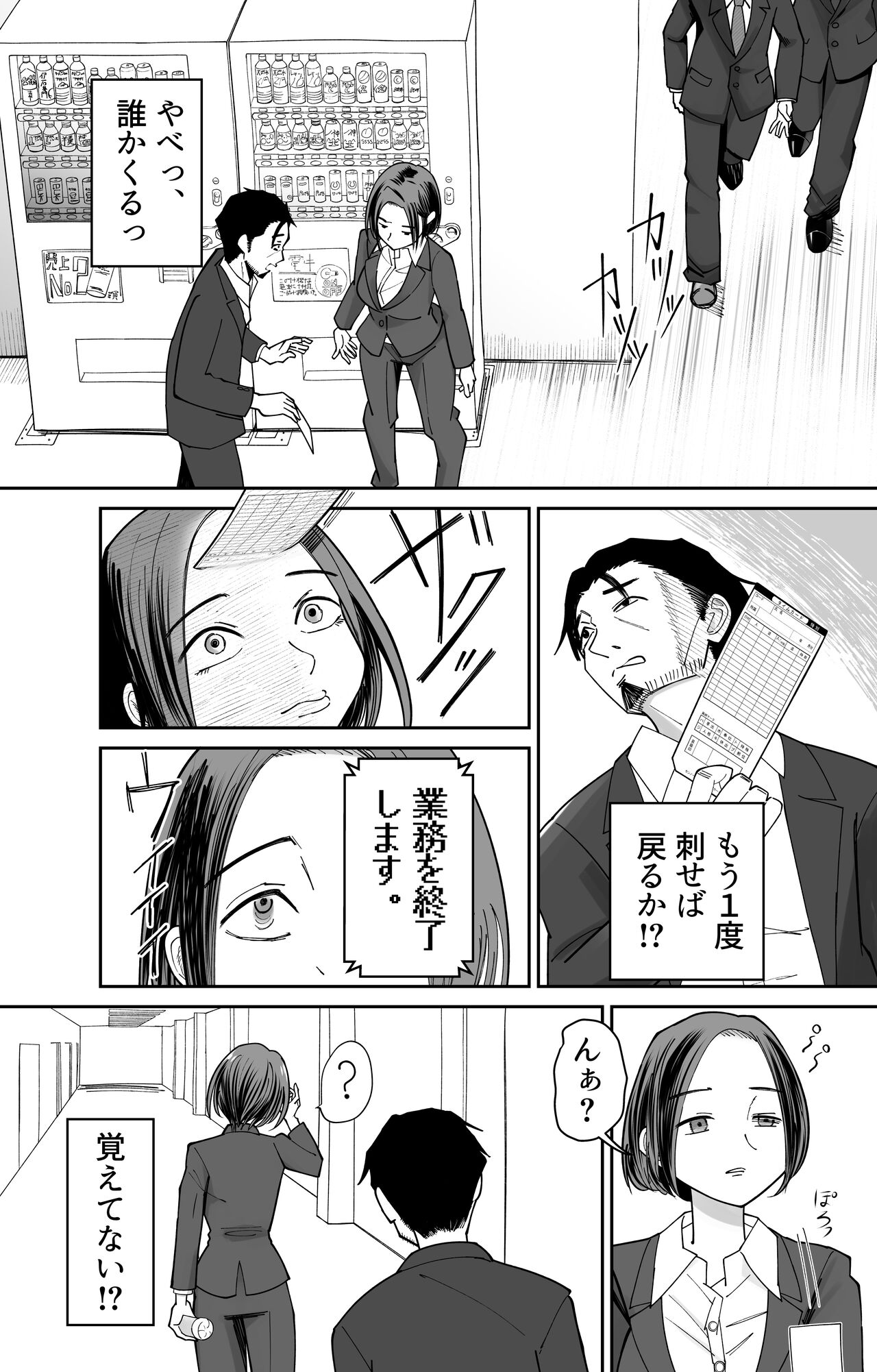 認識改変催〇タイムカード page 9 full
