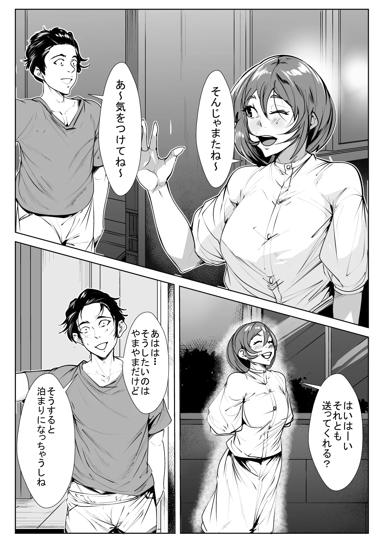 ヤめられない二人 page 2 full