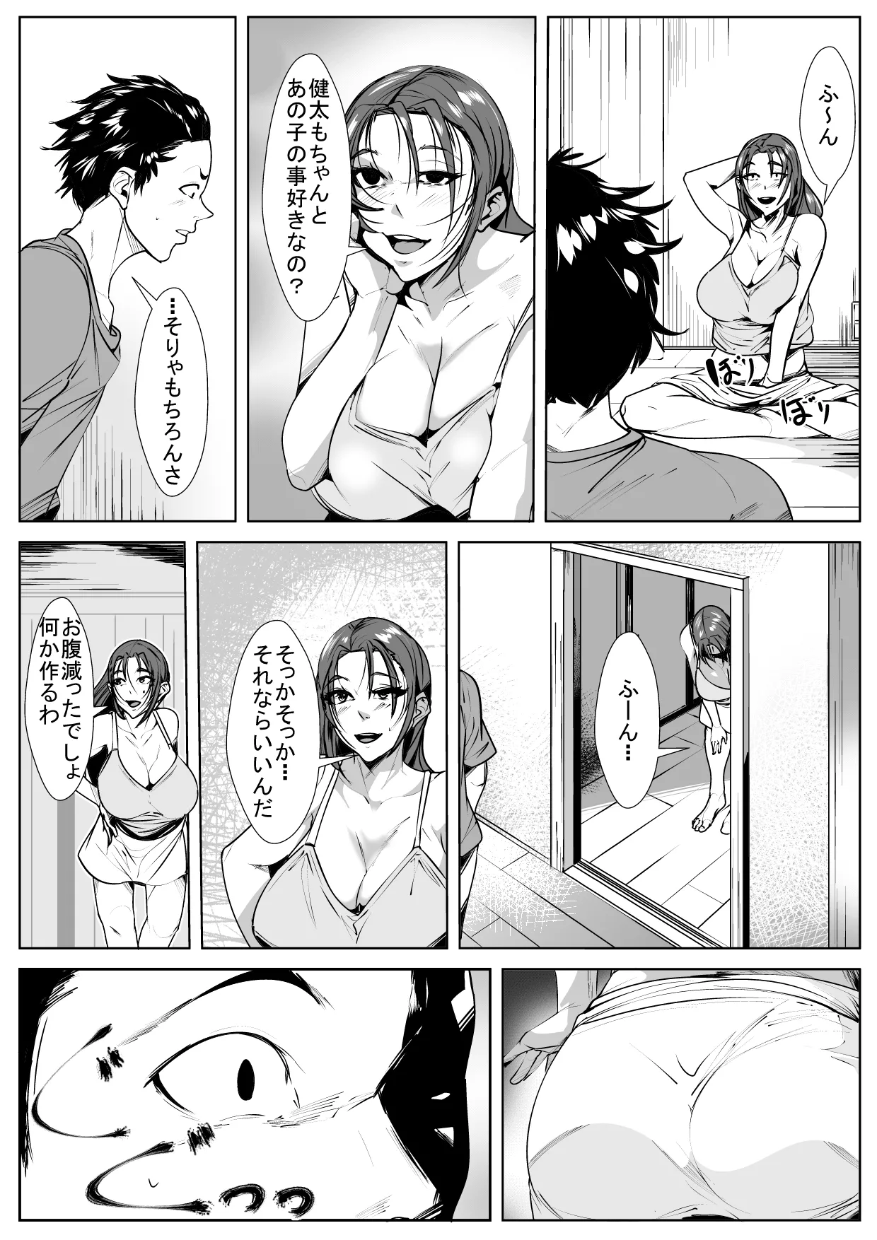 ヤめられない二人 page 4 full