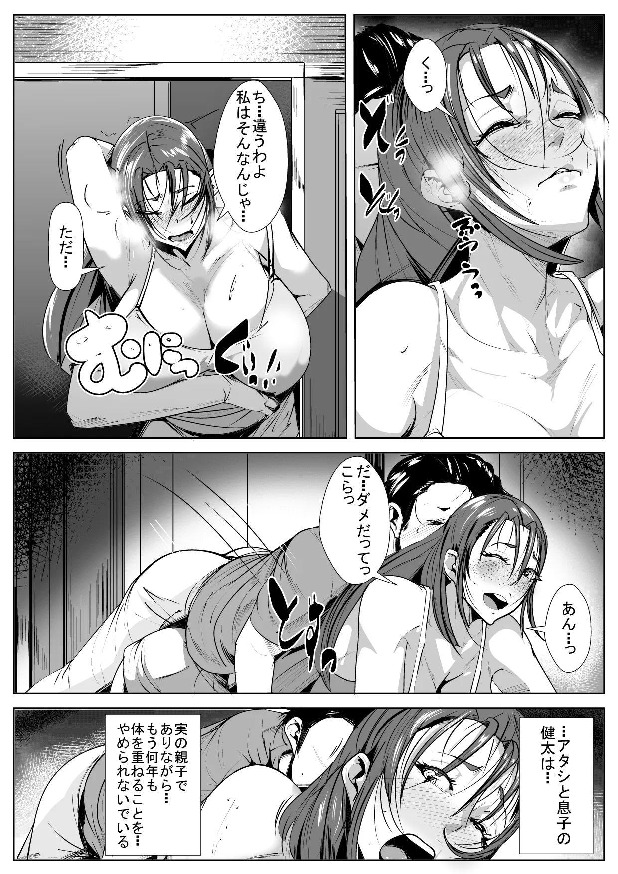ヤめられない二人 page 6 full