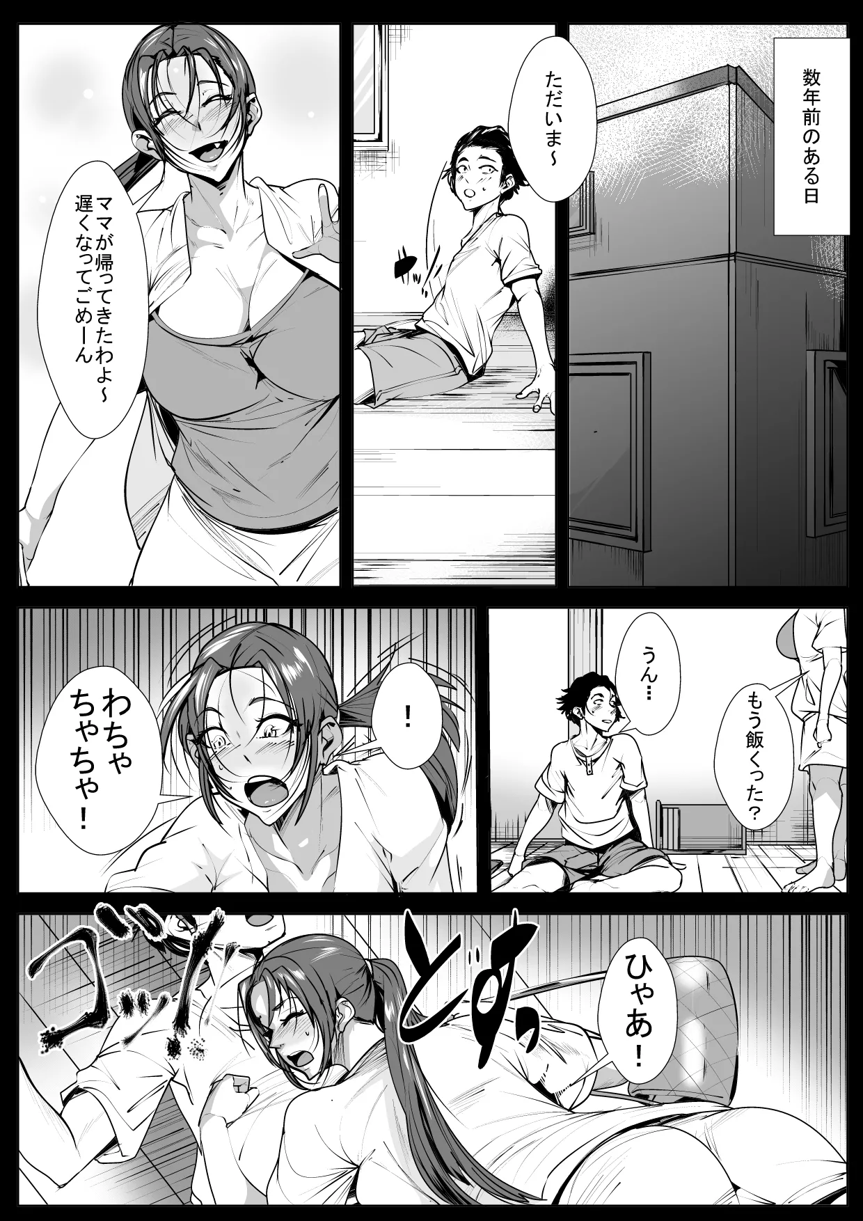 ヤめられない二人 page 7 full
