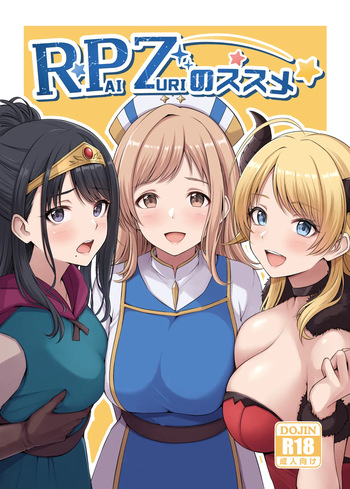 RPZ no susume cover