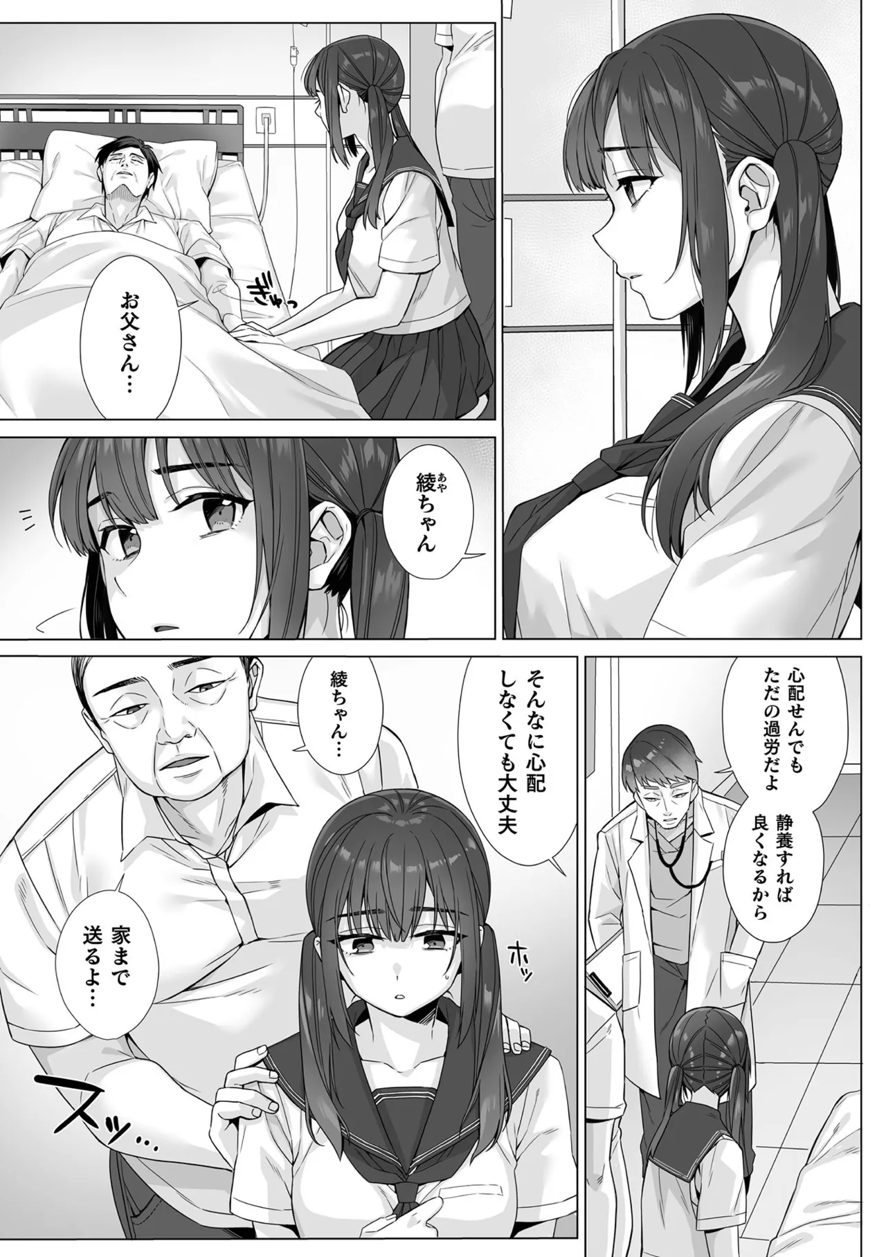 Junboku Joshikousei wa Oyaji Iro ni Somerarete Comic Ban Ch. 7 page 3 full