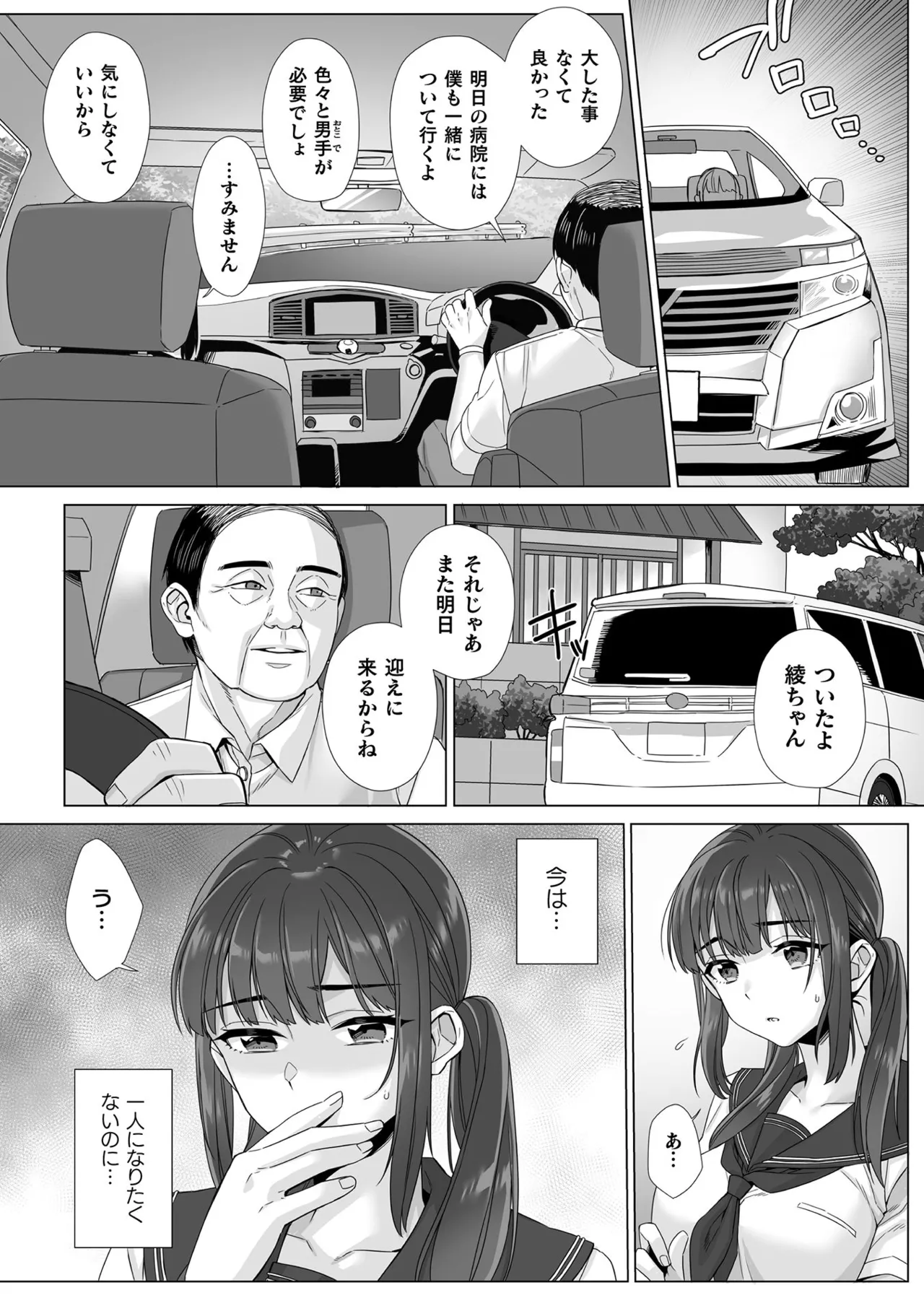 Junboku Joshikousei wa Oyaji Iro ni Somerarete Comic Ban Ch. 7 page 4 full