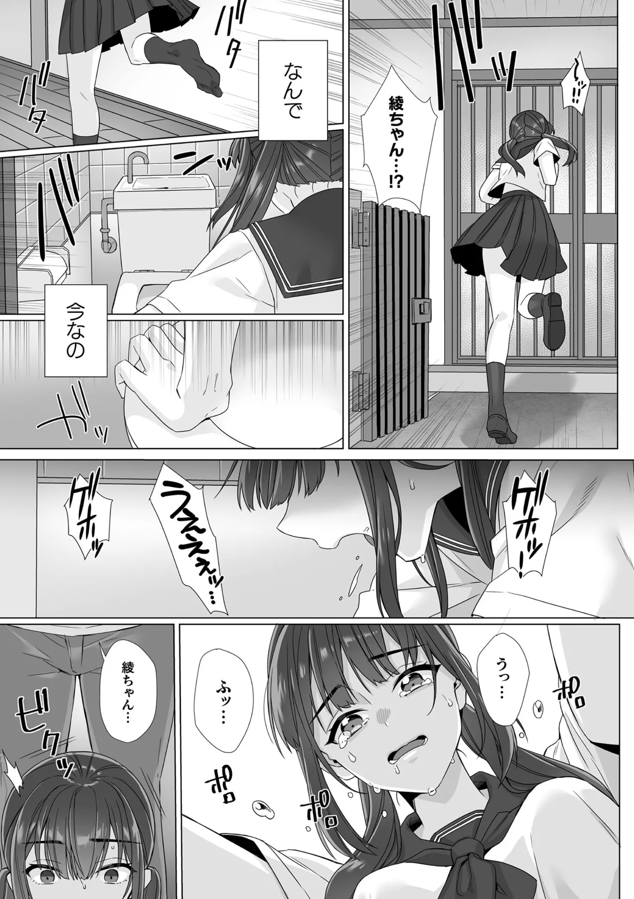 Junboku Joshikousei wa Oyaji Iro ni Somerarete Comic Ban Ch. 7 page 5 full