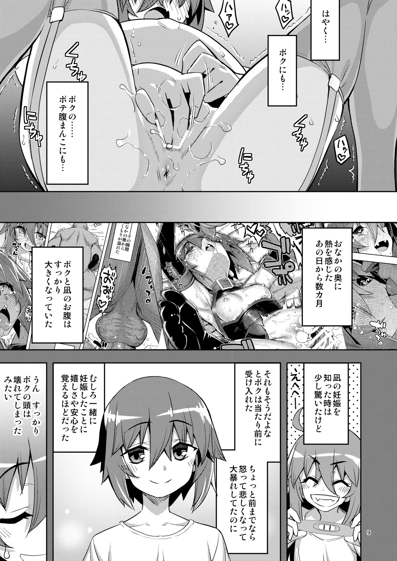 RE-EX Sachiusui Bokukko ga Shiawase? Ni Naru Made no Hanashi 4 page 9 full