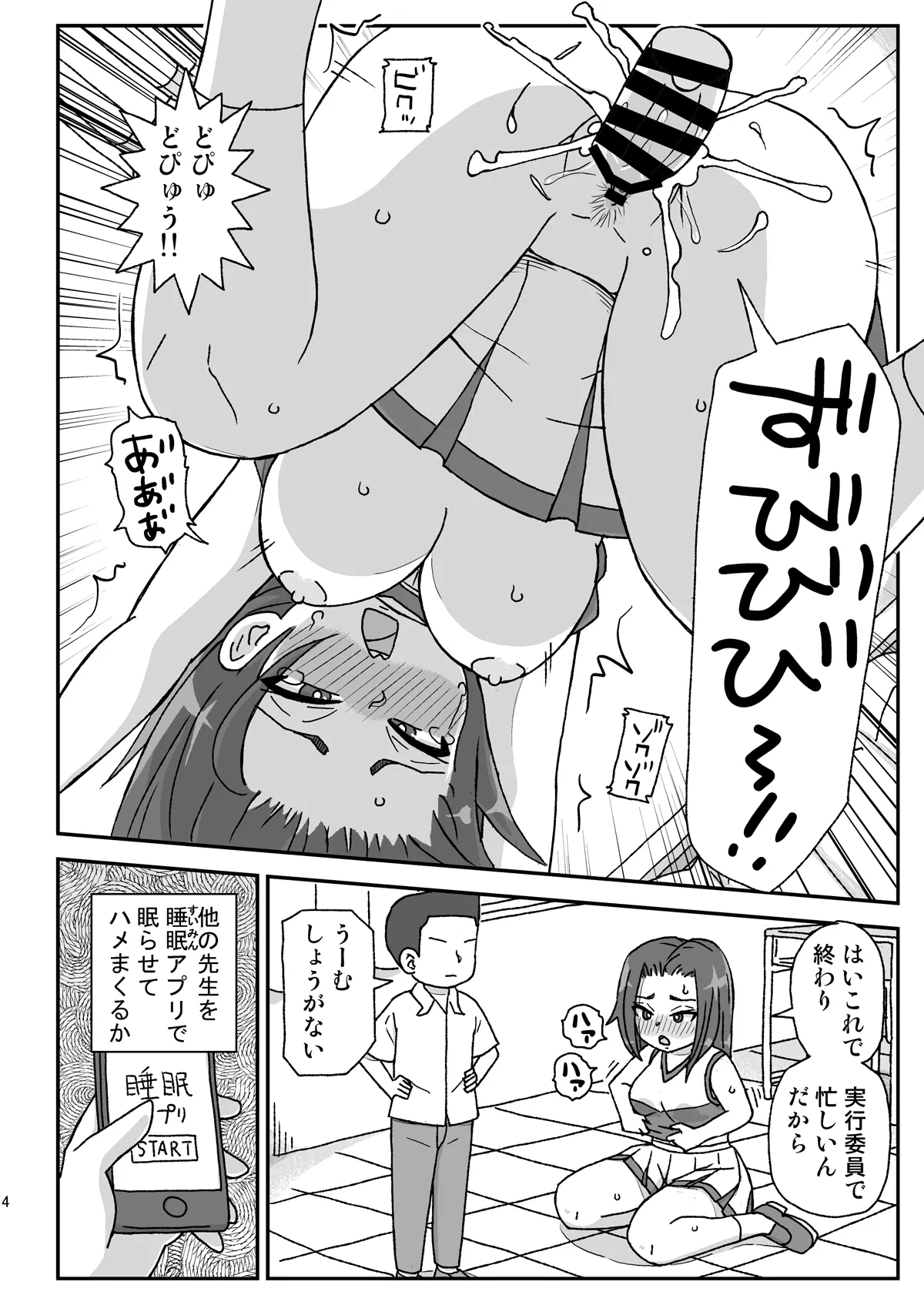 Gakkou wa Onna Kyoushi o Haramaseru Basho ~3-nensei Hen~ page 3 full