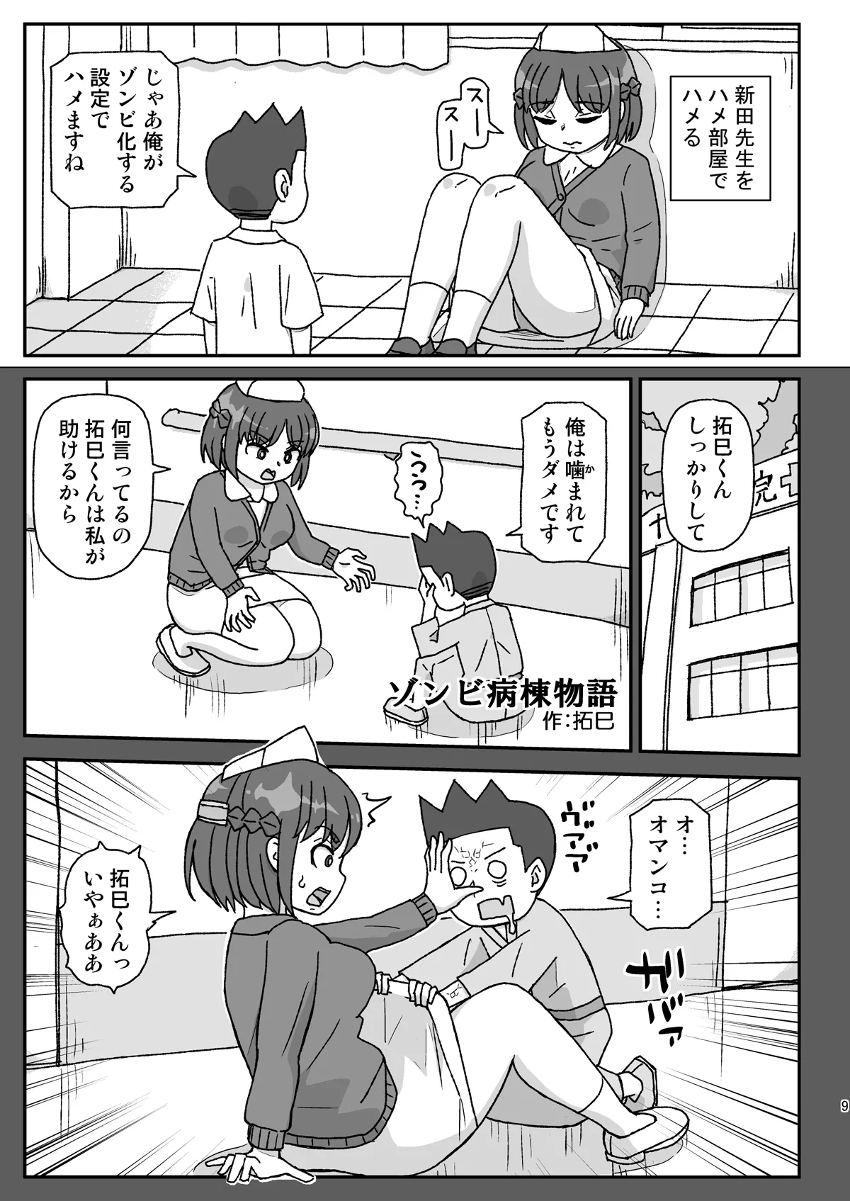 Gakkou wa Onna Kyoushi o Haramaseru Basho ~3-nensei Hen~ page 8 full