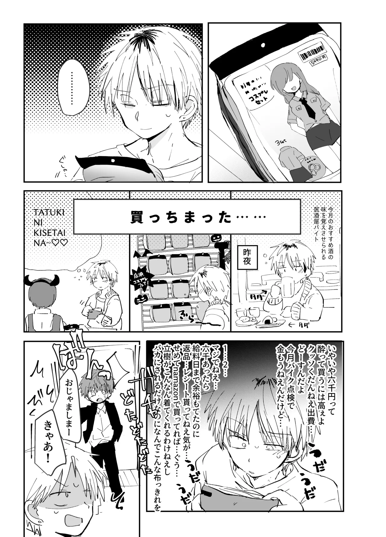 ソクバクコスチュウム page 2 full