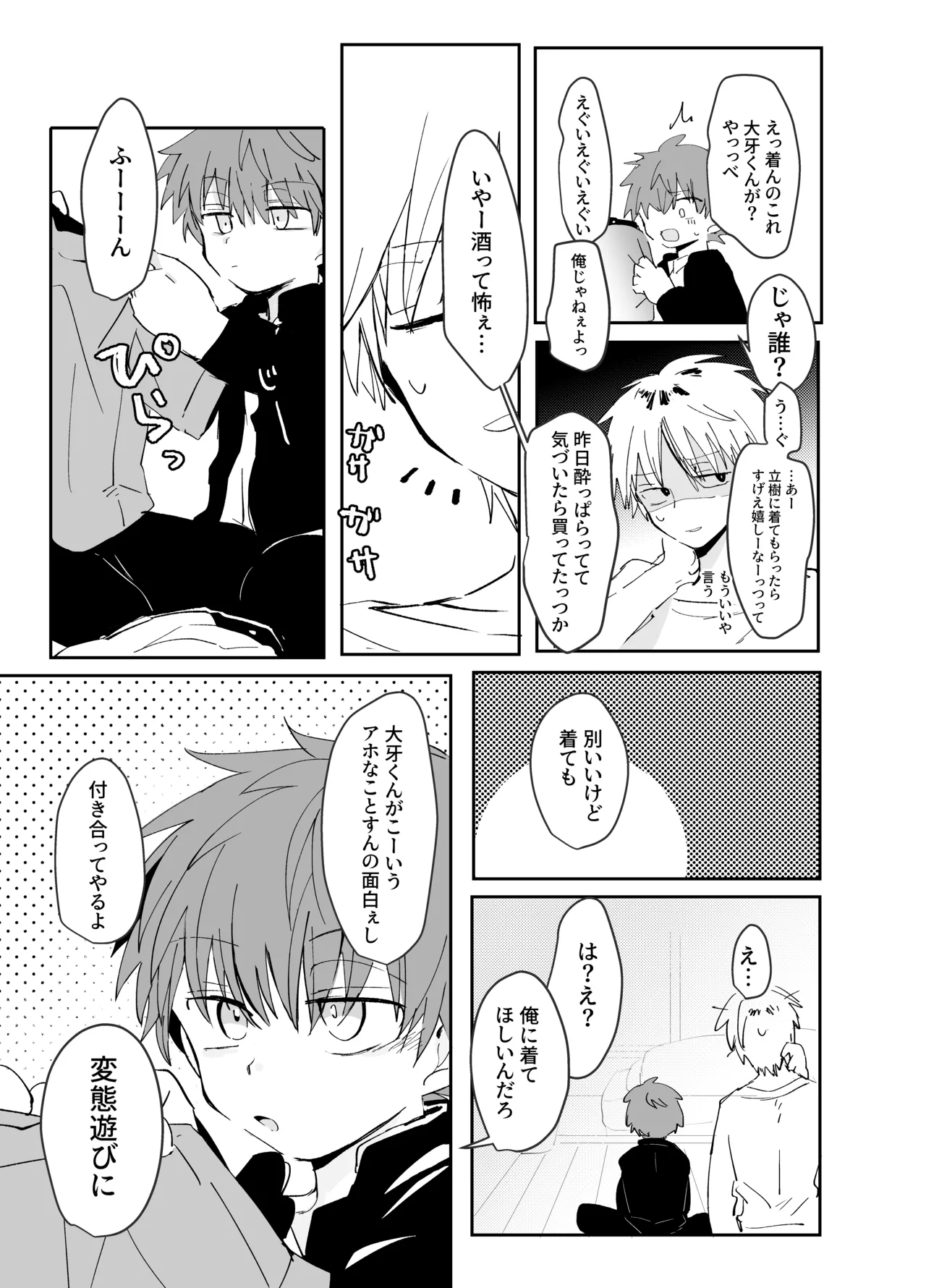 ソクバクコスチュウム page 4 full