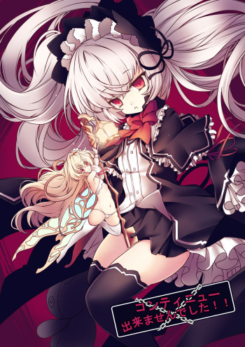 コンティニューできませんでした!! cover